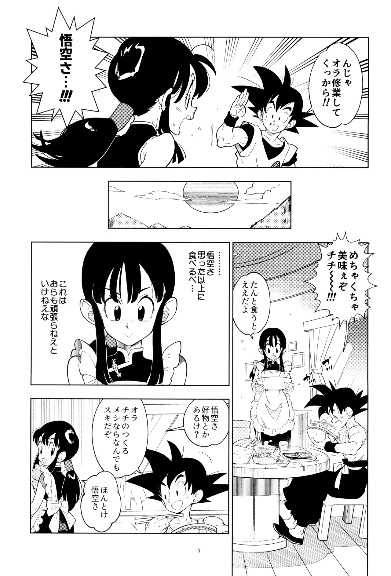 新婚のふたり！ Page.5