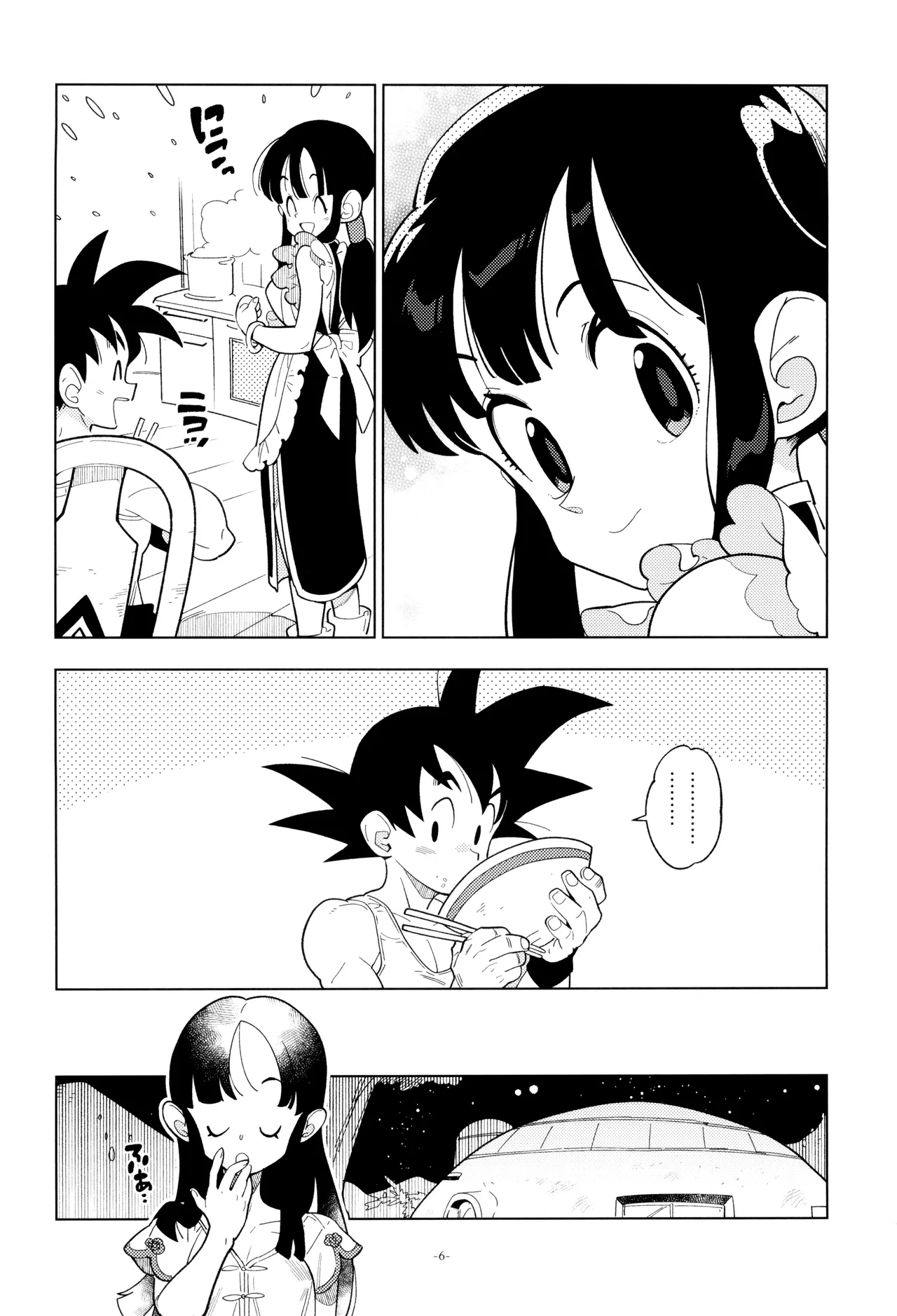 新婚のふたり！ Page.6