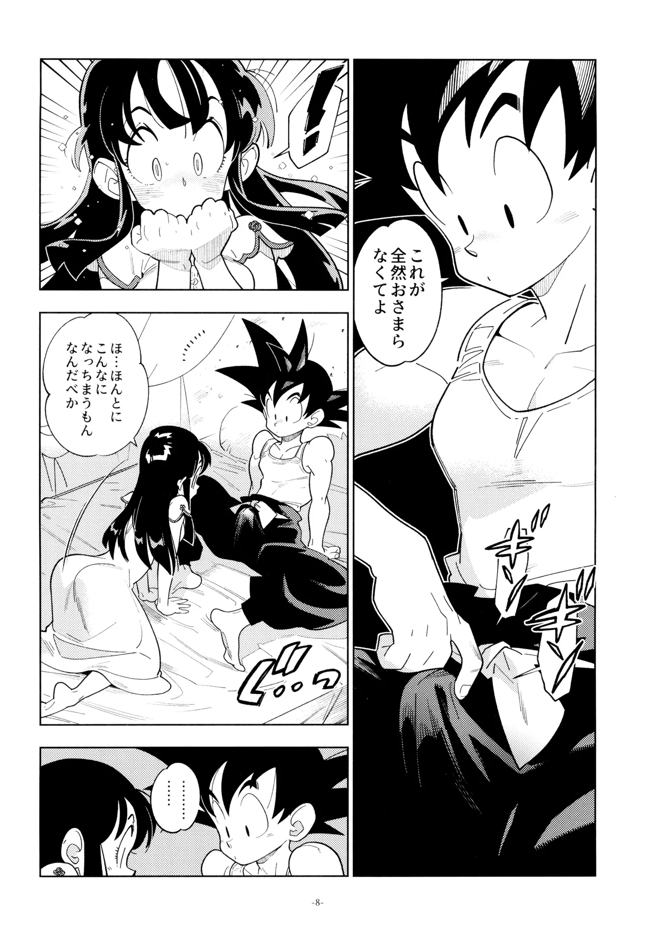 新婚のふたり！ Page.8