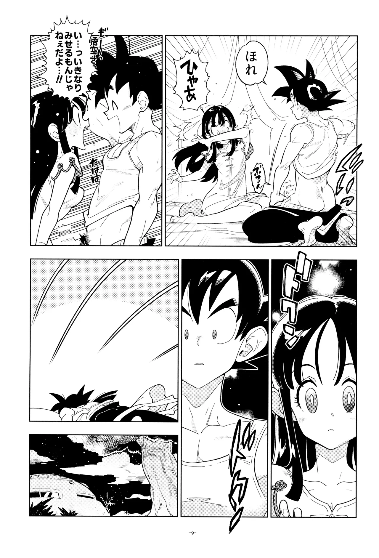 新婚のふたり！ Page.9