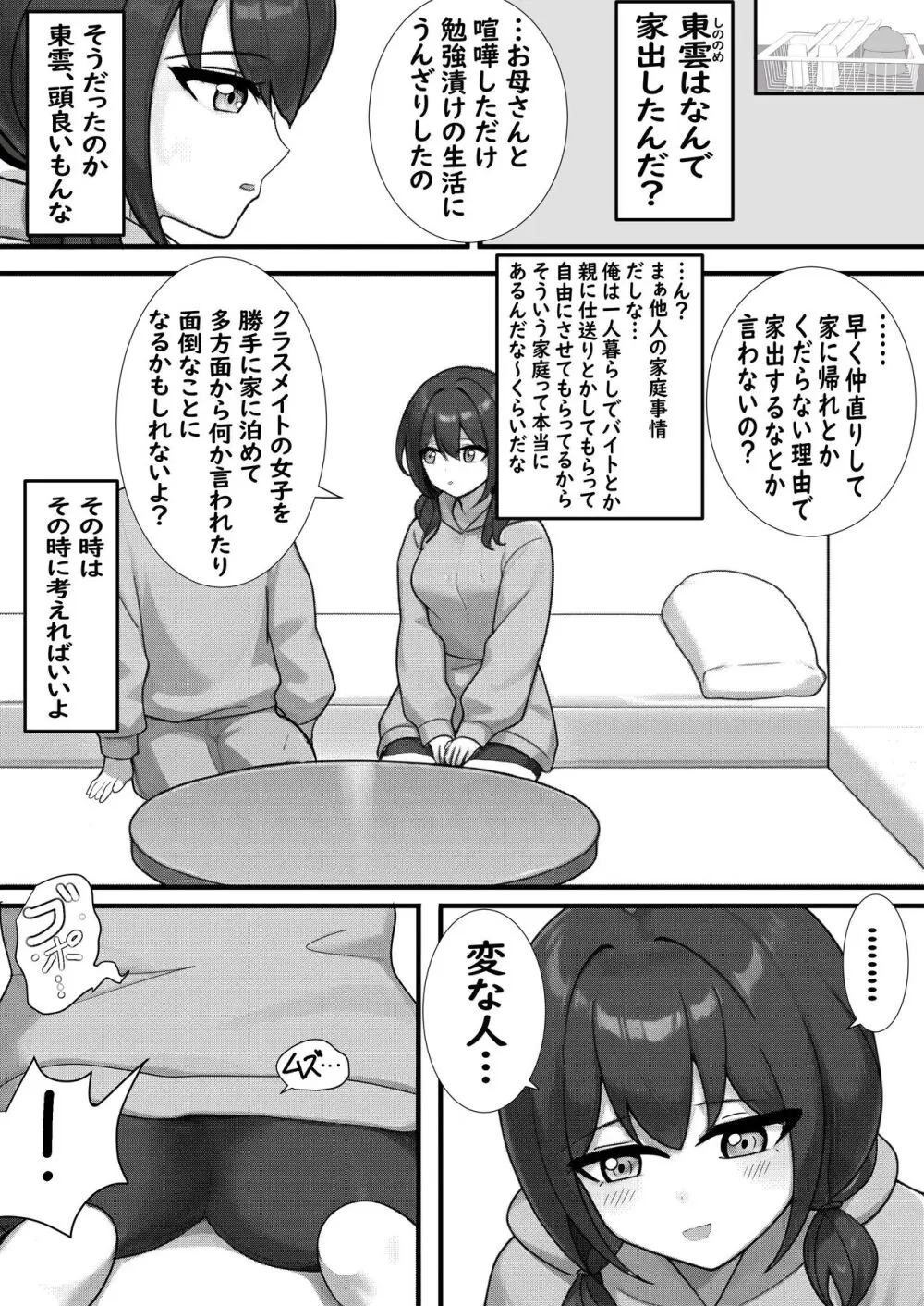 家出クラスメイト女子を家に泊めたら女子の恥ずかしい音が丸聞こえなお話 Page.8
