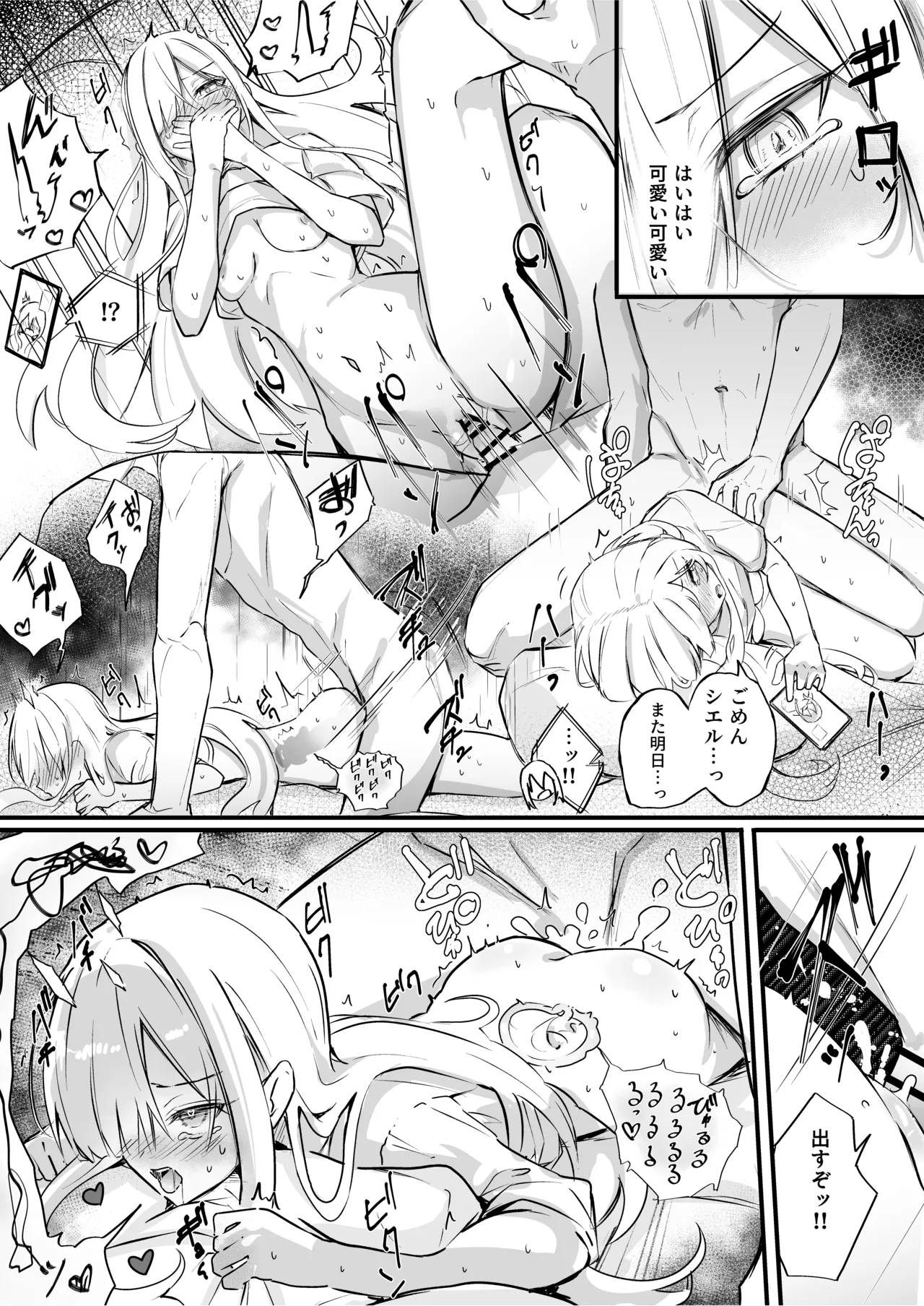 バレないように必死に我慢する義まいちゃん Page.3