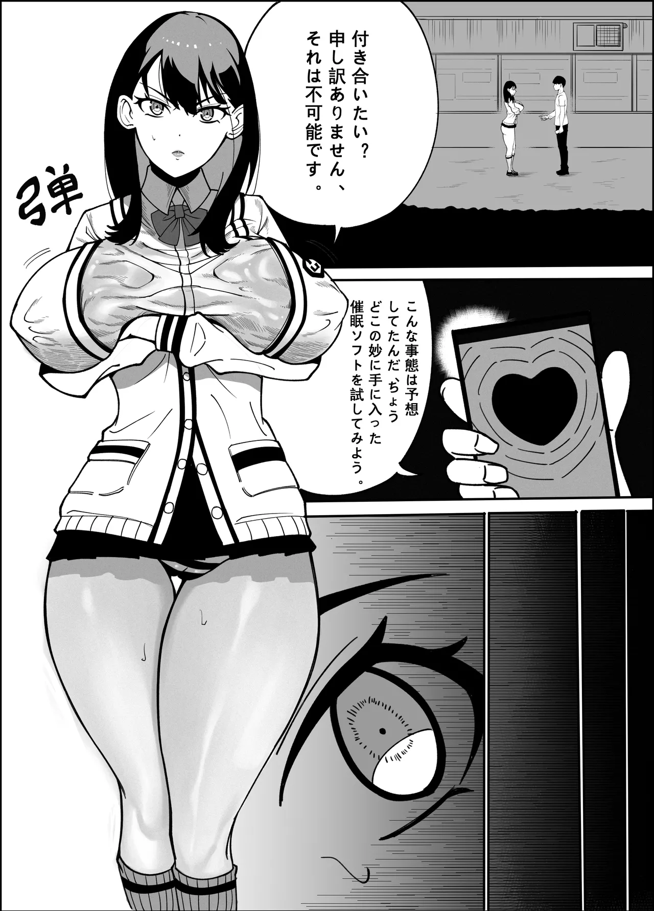 宝多 六花/ほうた ろか Page.2