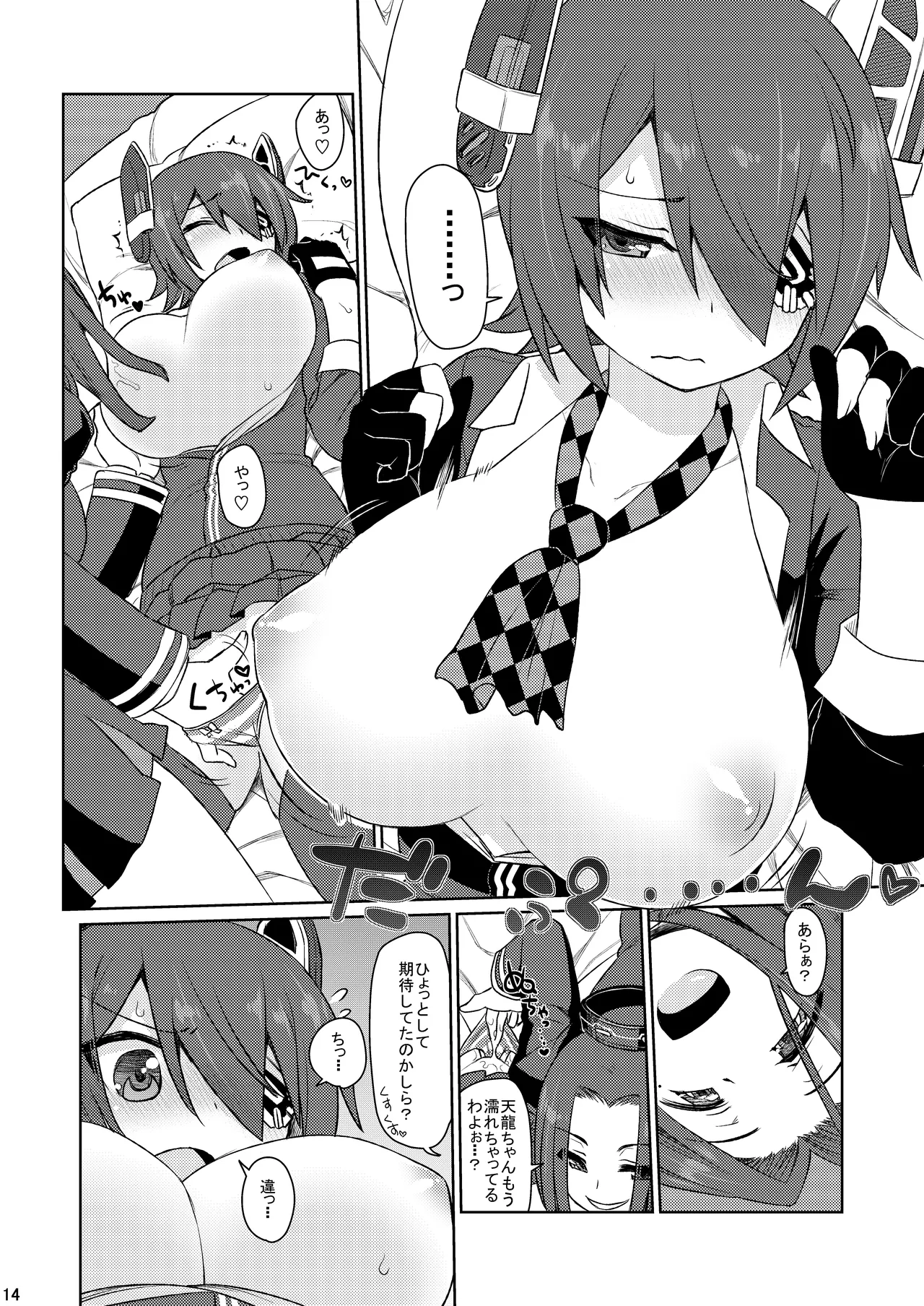 田龍天 Page.13
