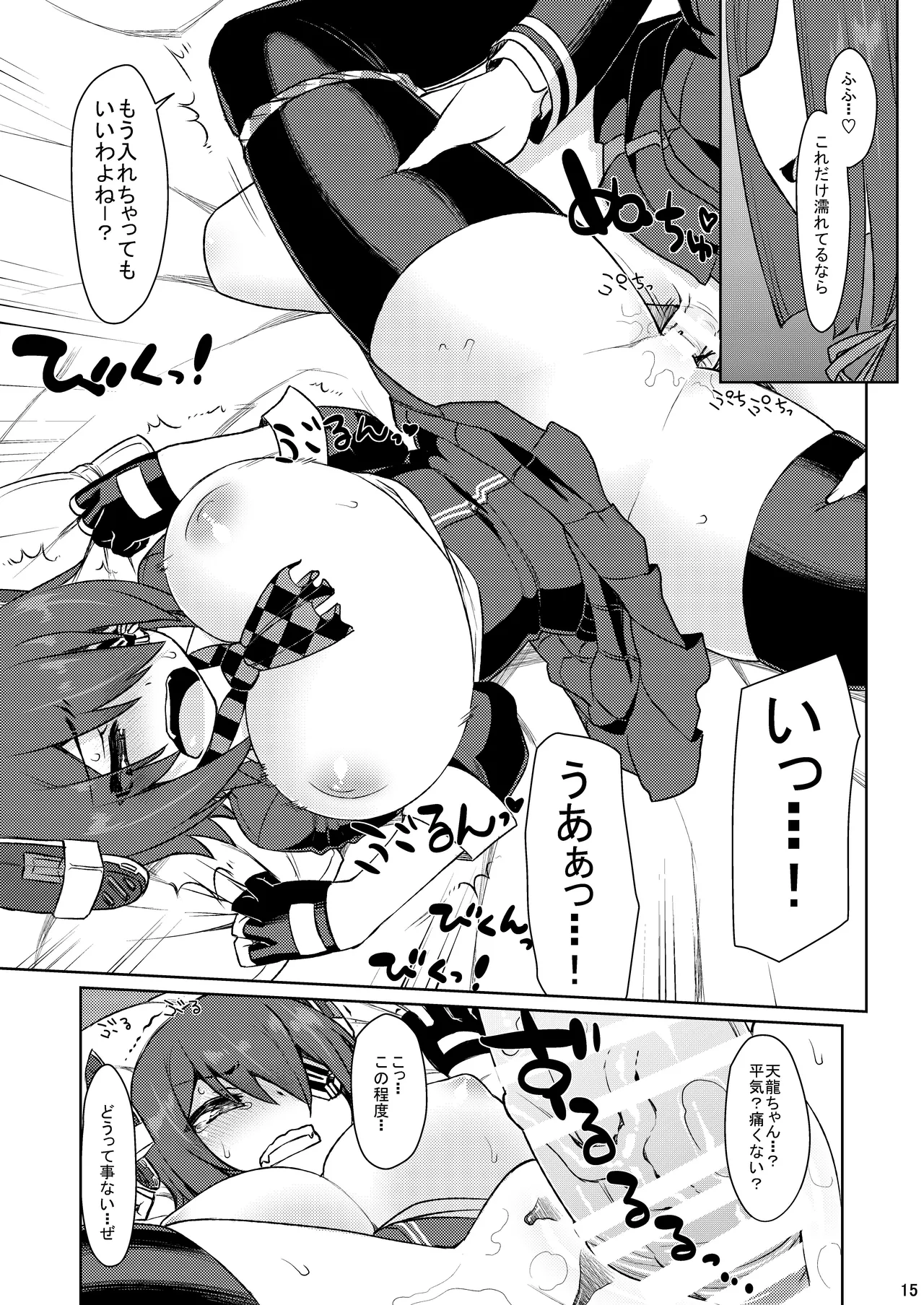田龍天 Page.14