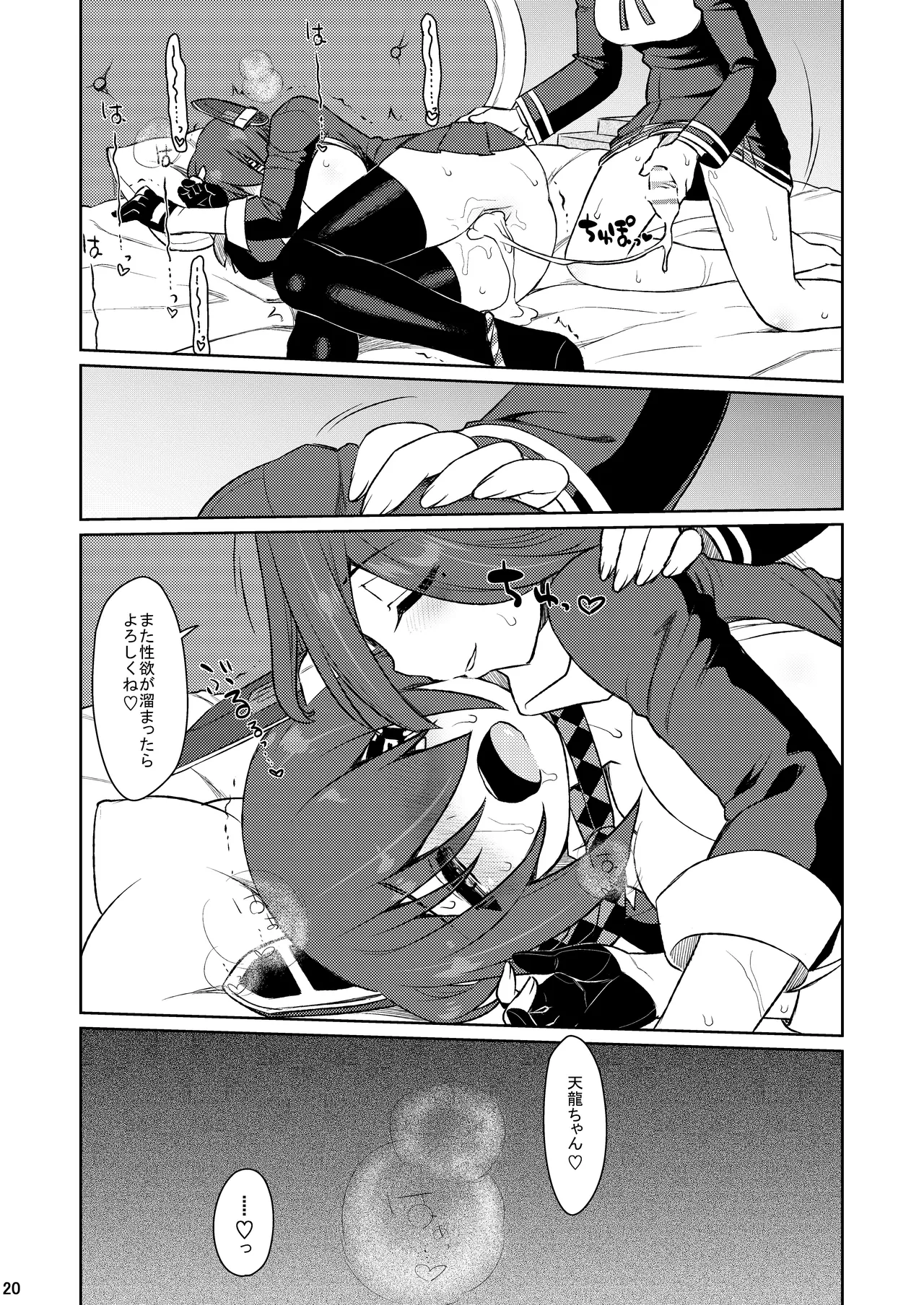 田龍天 Page.19