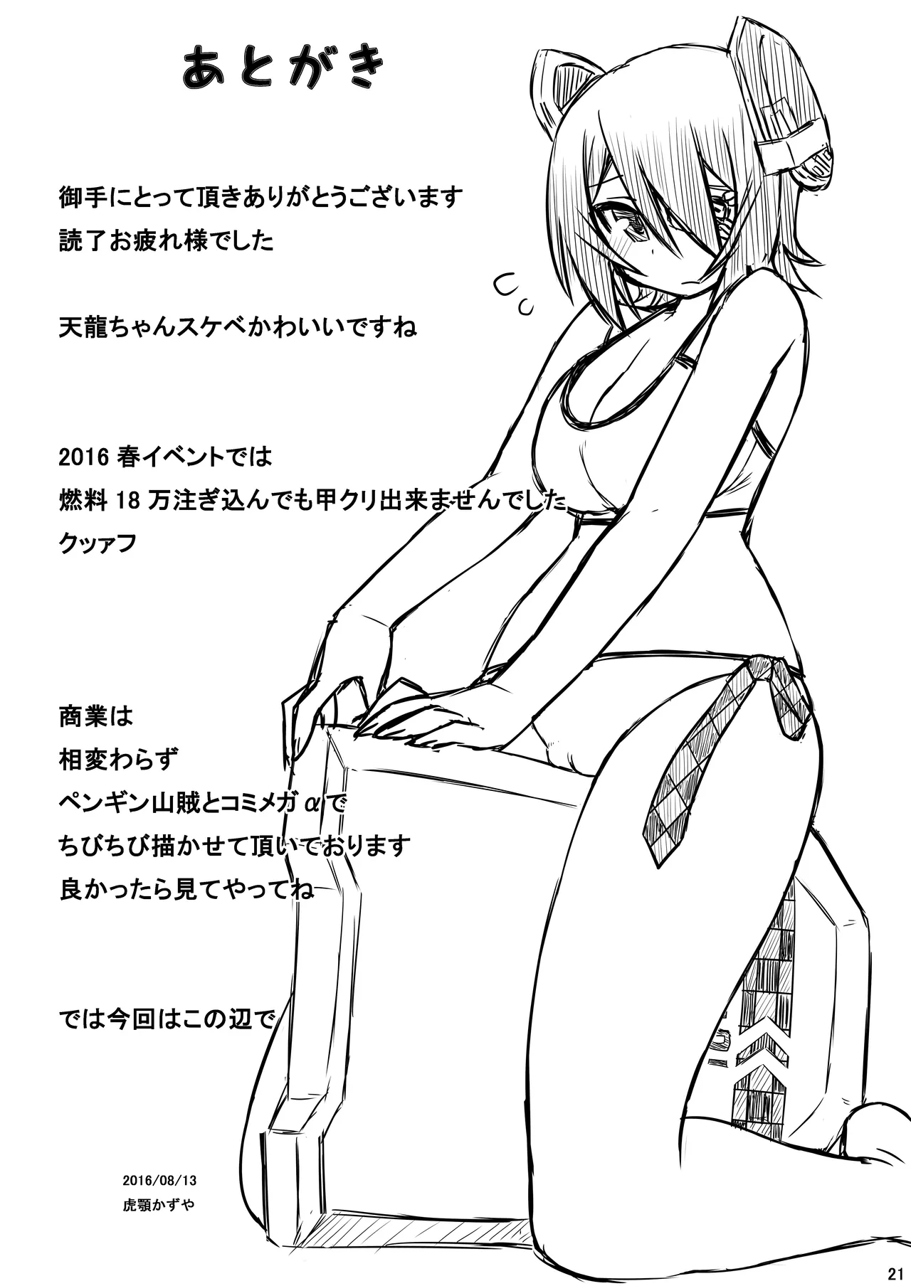 田龍天 Page.20