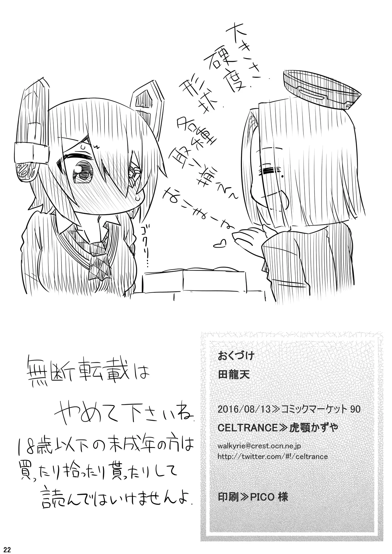 田龍天 Page.21