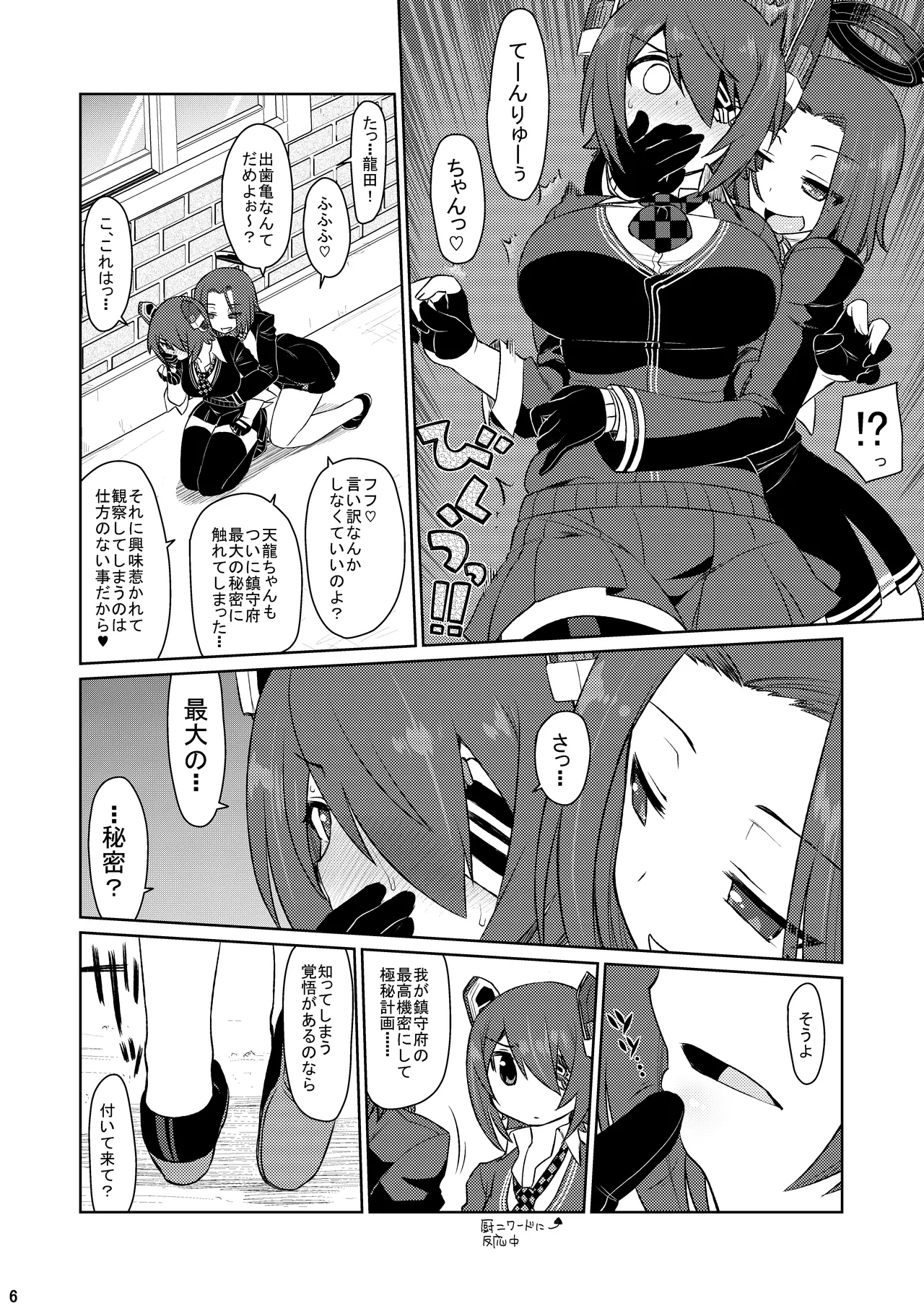 田龍天 Page.5