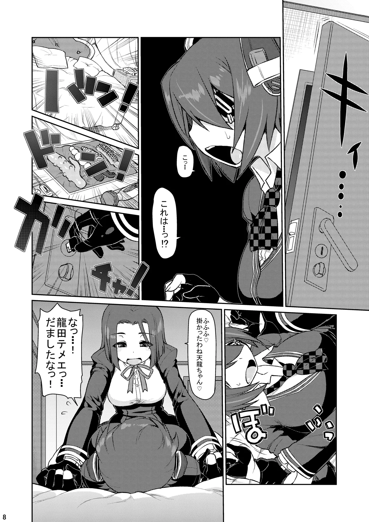 田龍天 Page.7