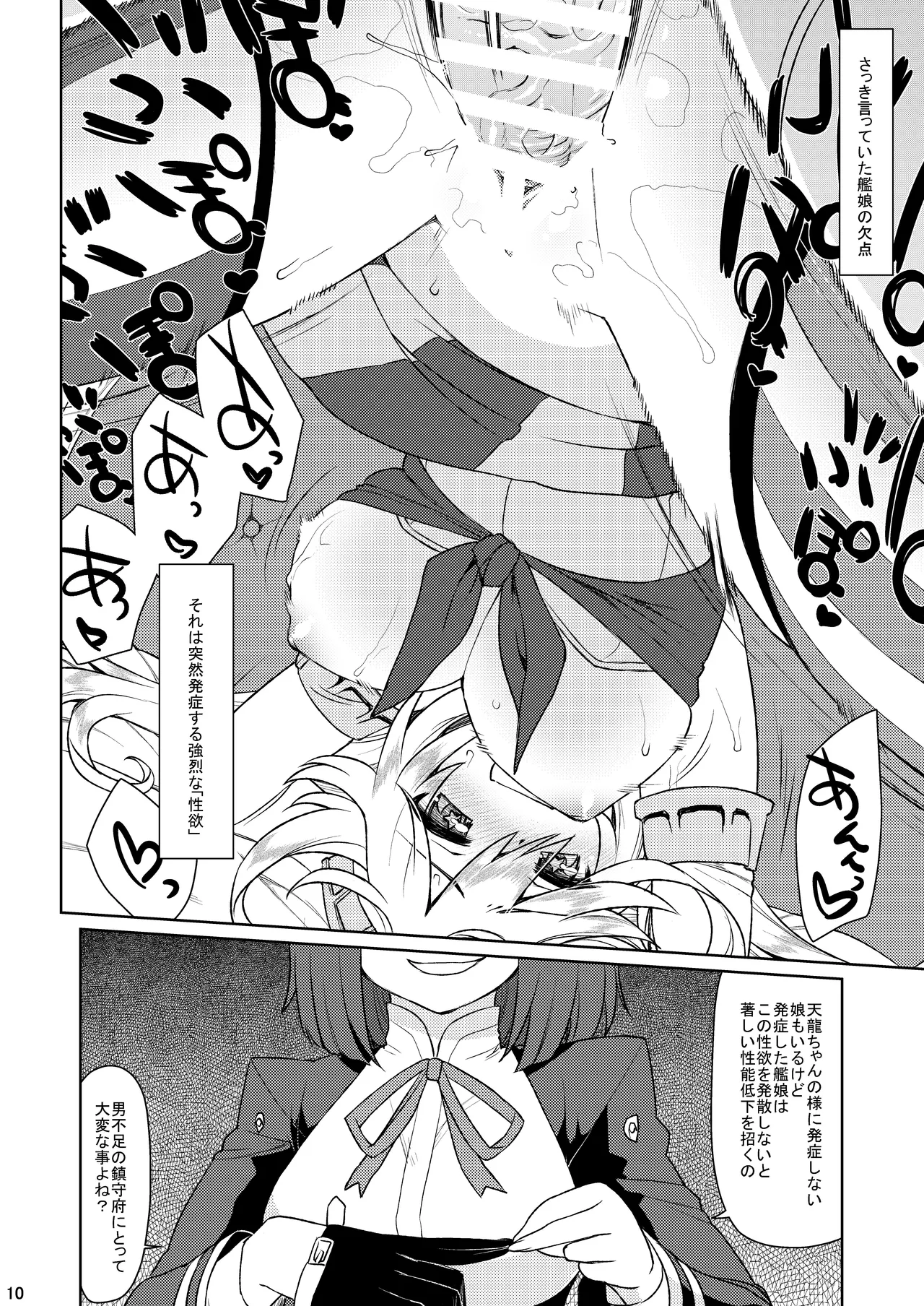 田龍天 Page.9