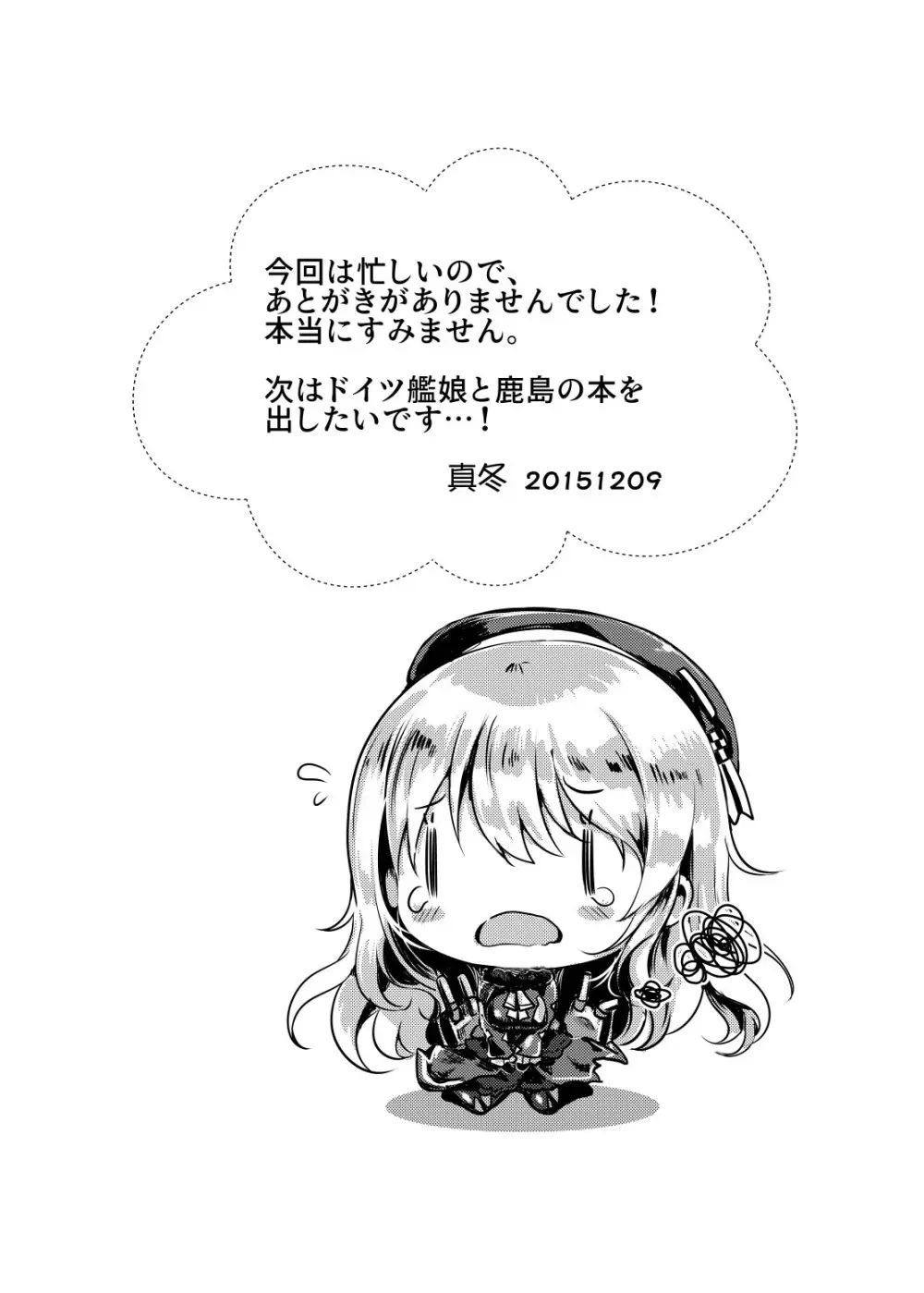 愛妻重巡×2 Page.22