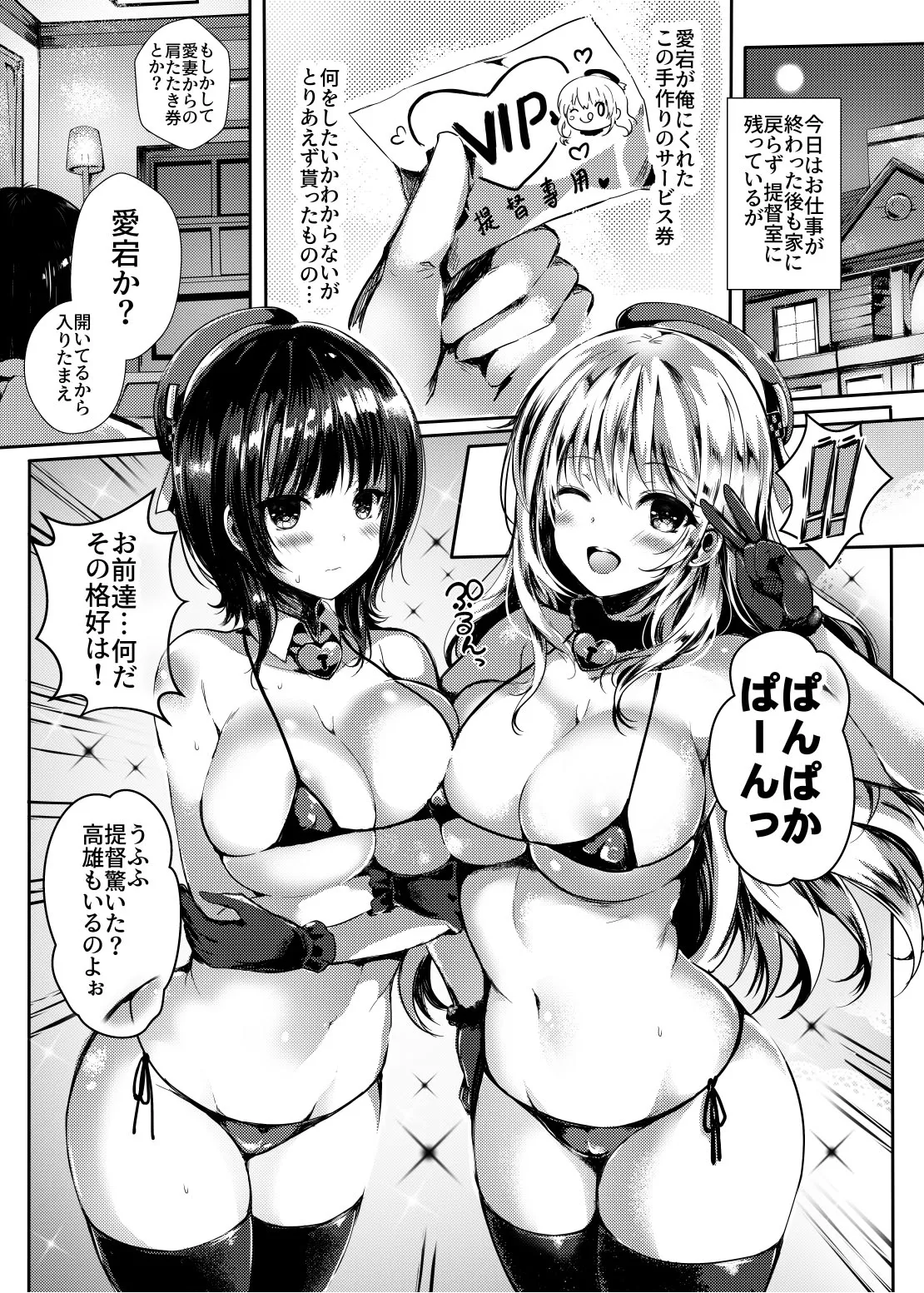 愛妻重巡×2 Page.6