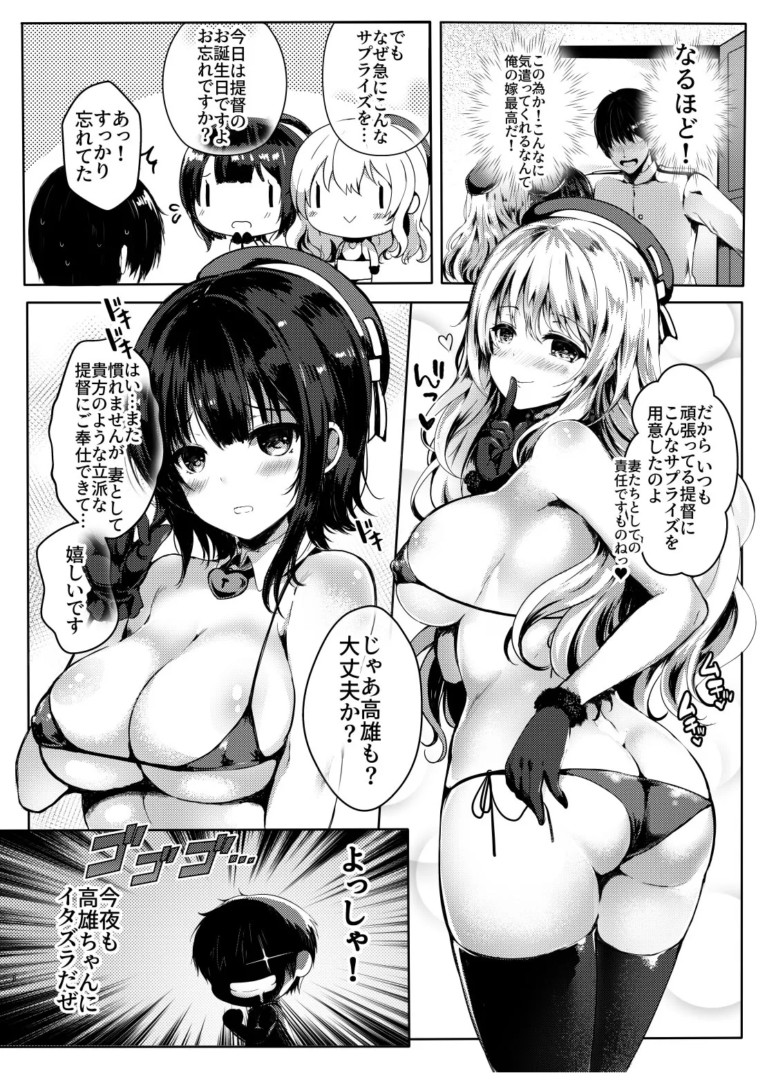 愛妻重巡×2 Page.7