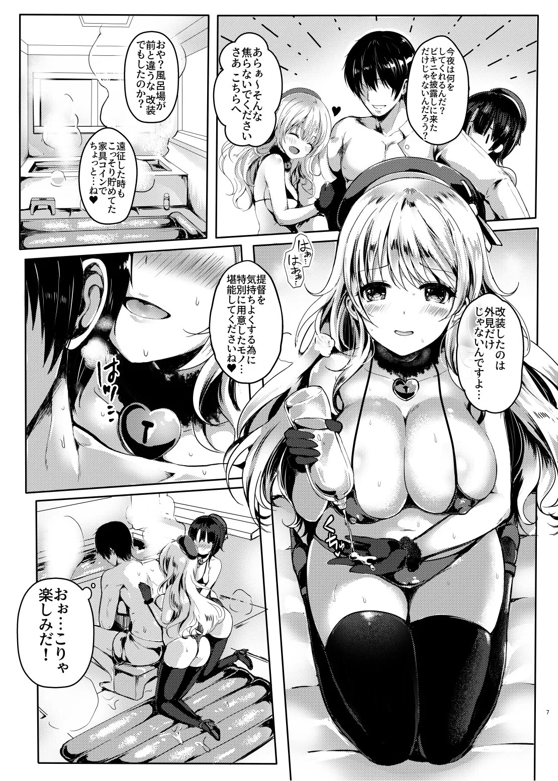 愛妻重巡×2 Page.8