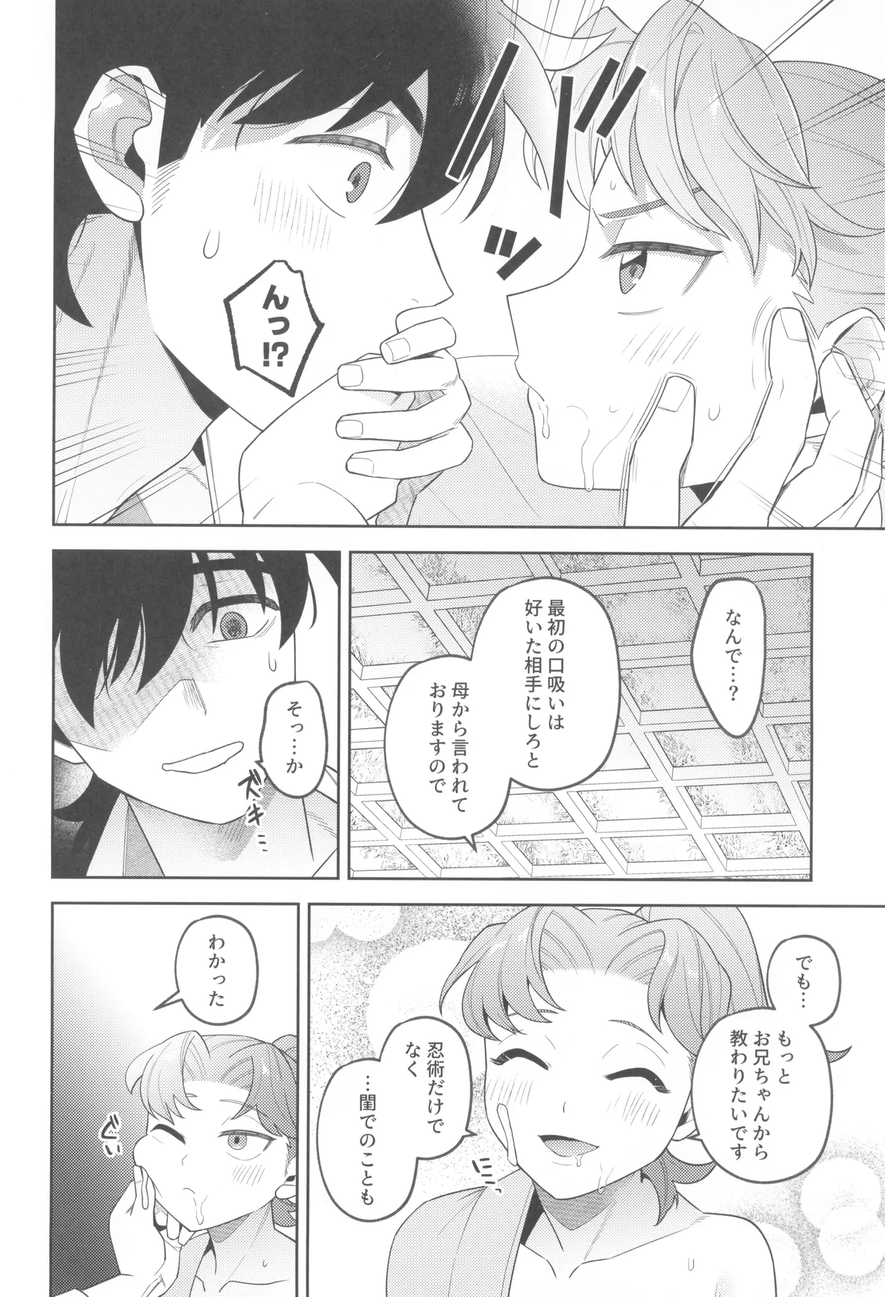ずっと待ってる Page.40
