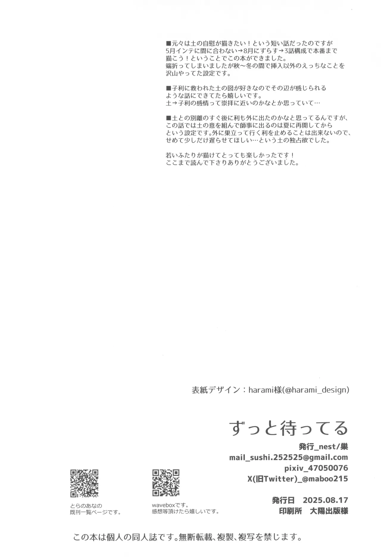 ずっと待ってる Page.68
