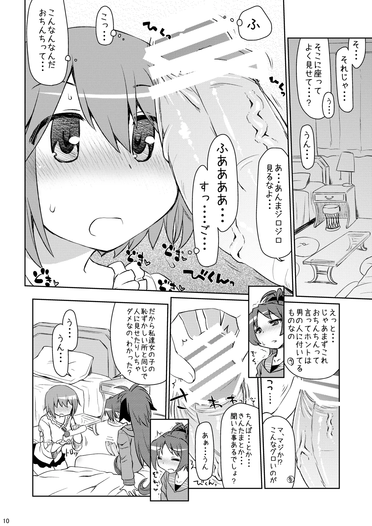 あん→さやパコリッシモ Page.10