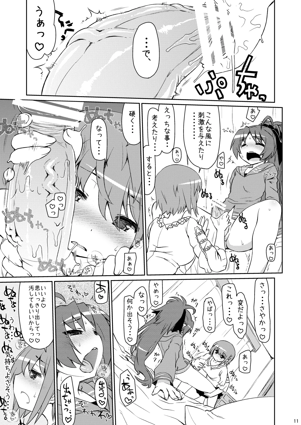 あん→さやパコリッシモ Page.11
