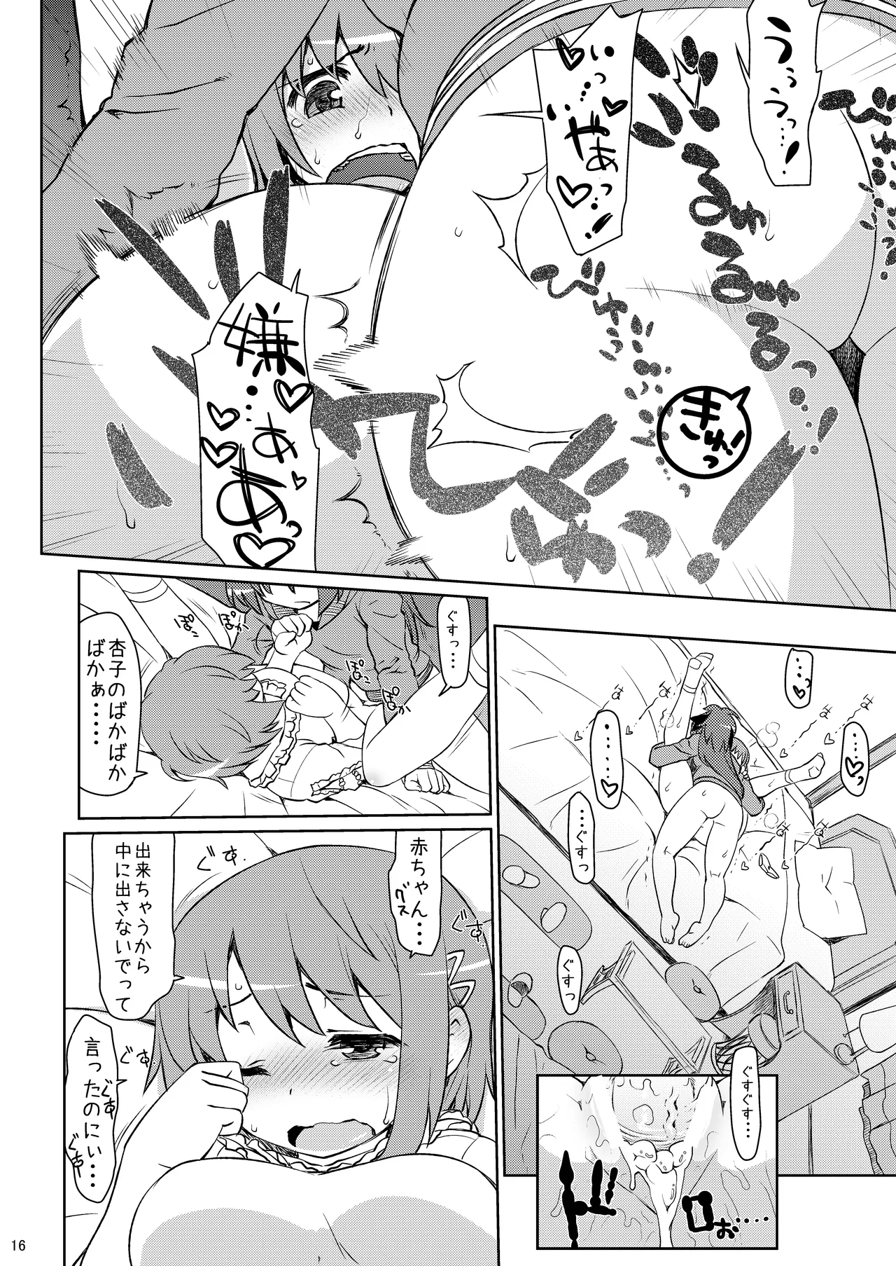 あん→さやパコリッシモ Page.16