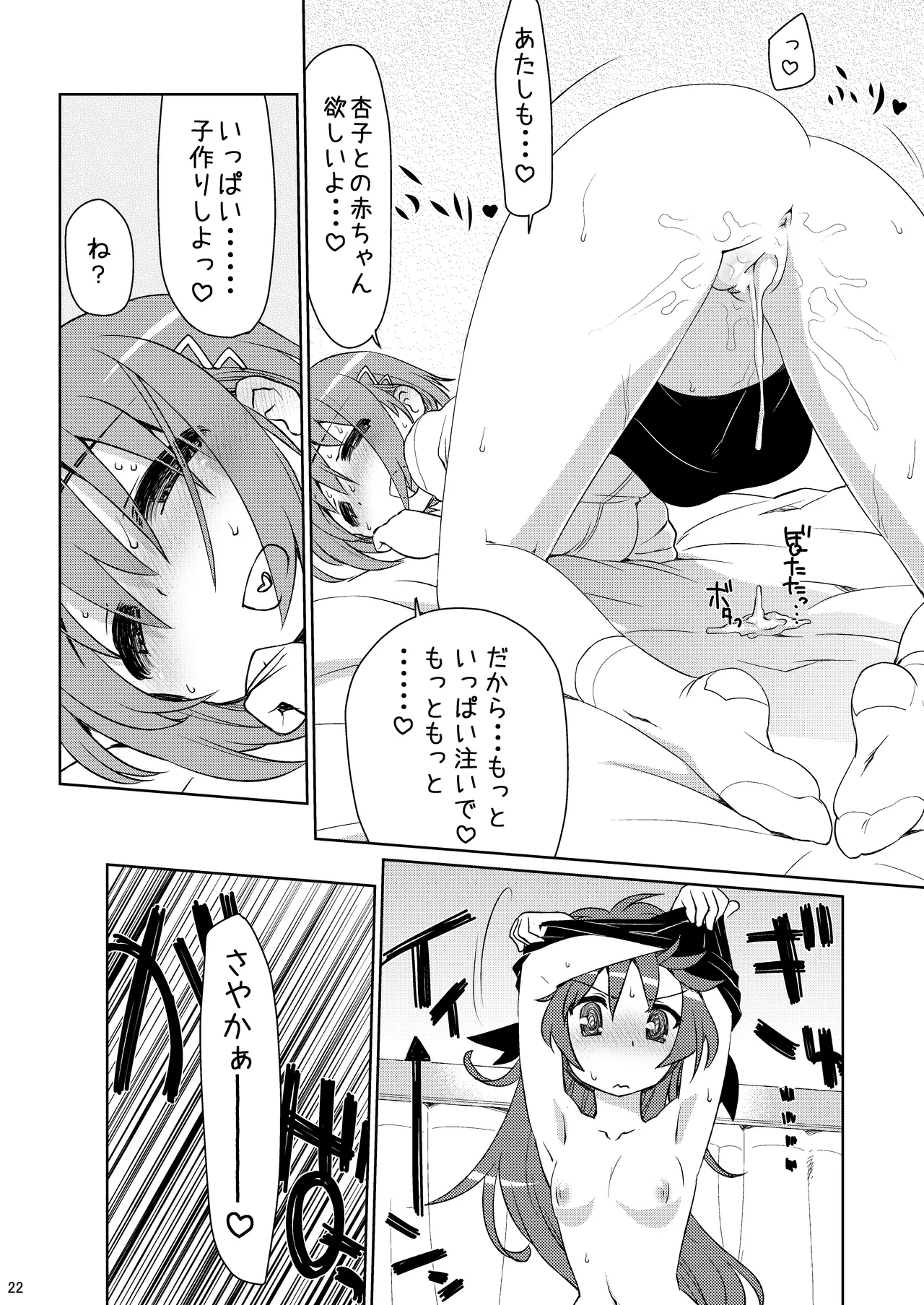 あん→さやパコリッシモ Page.22
