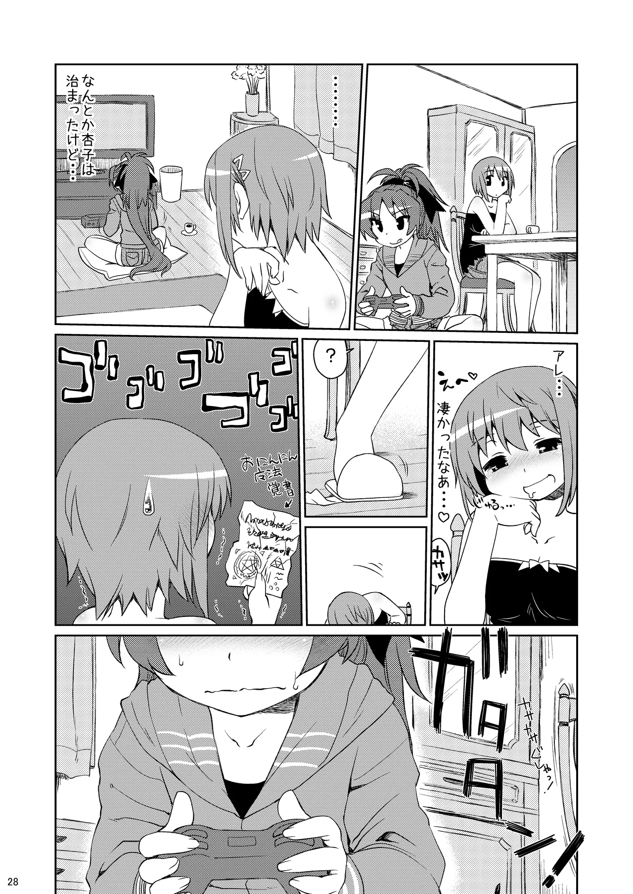 あん→さやパコリッシモ Page.28