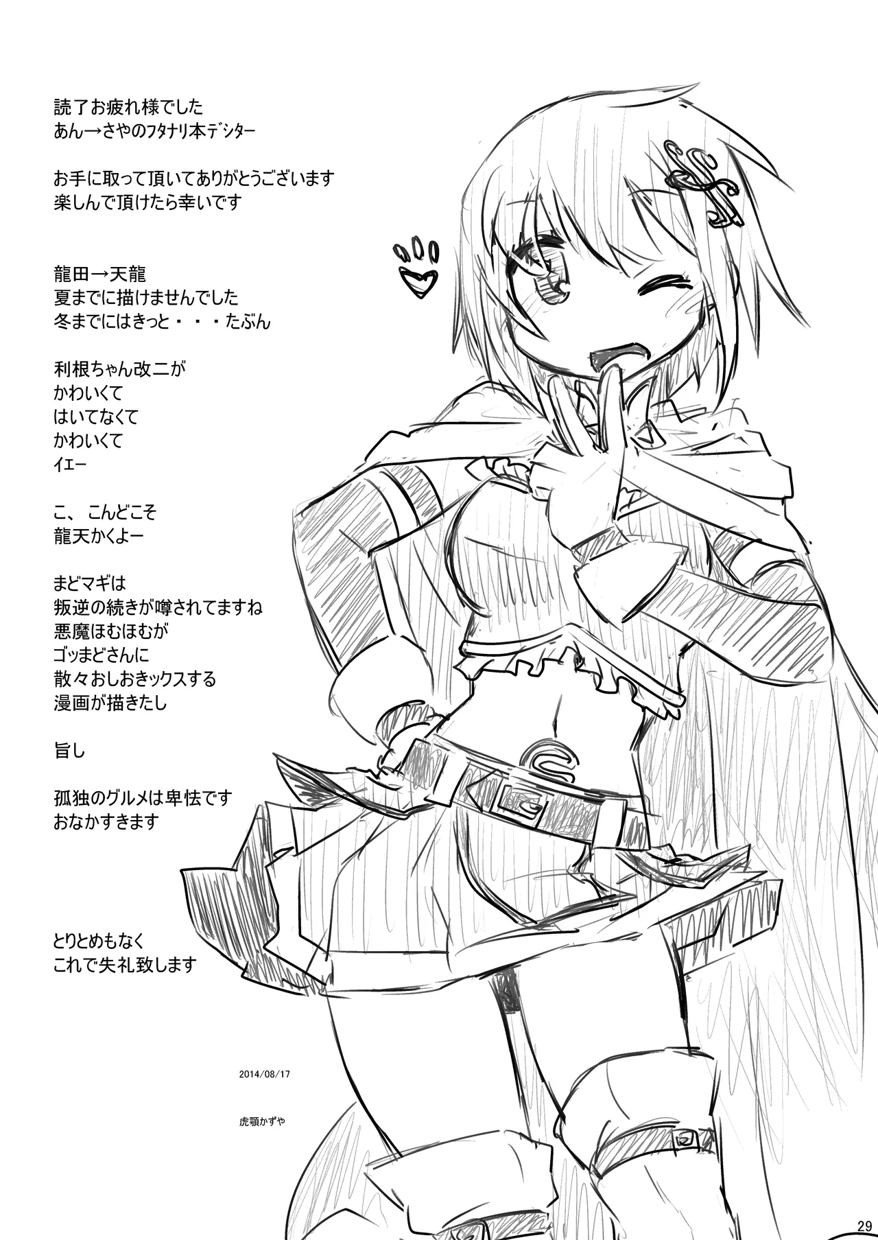 あん→さやパコリッシモ Page.29