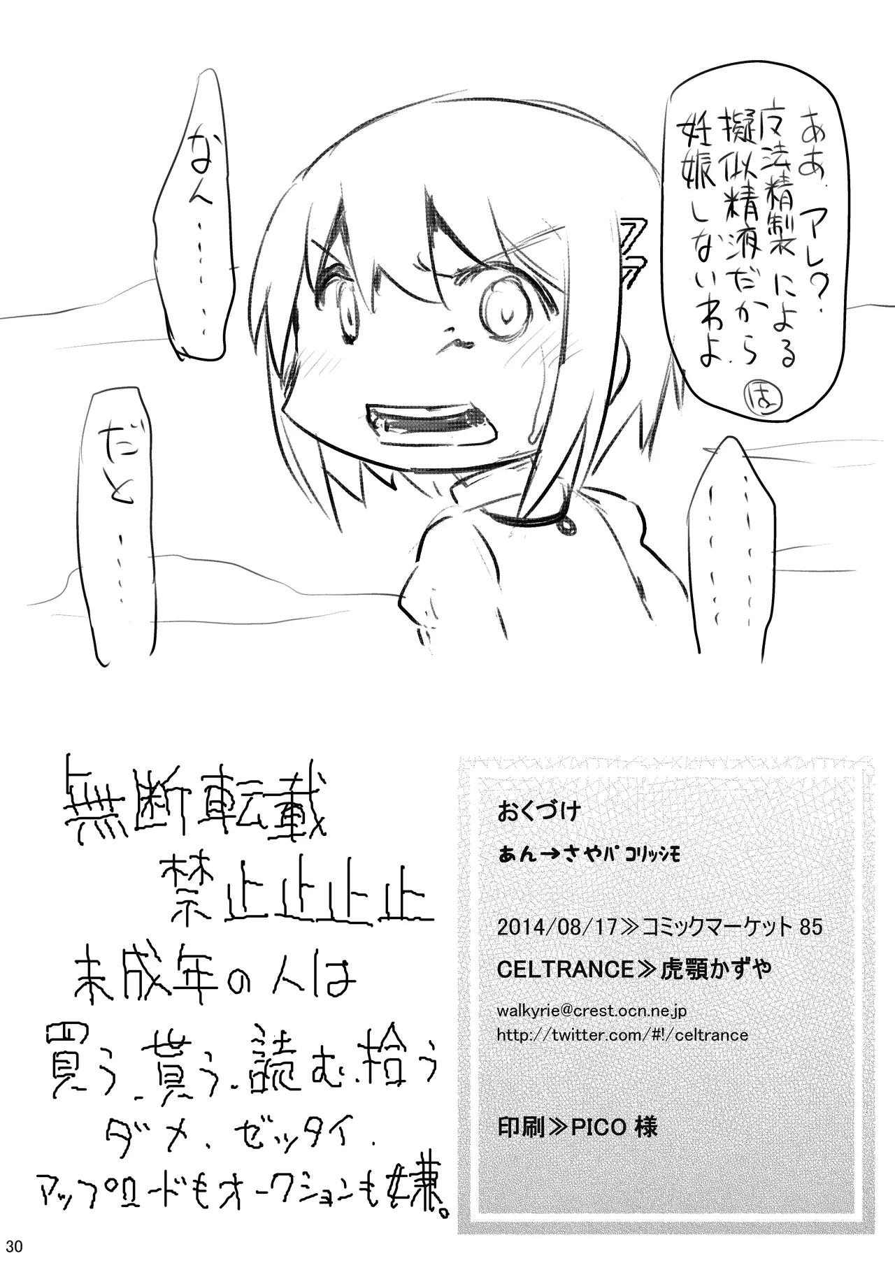 あん→さやパコリッシモ Page.30