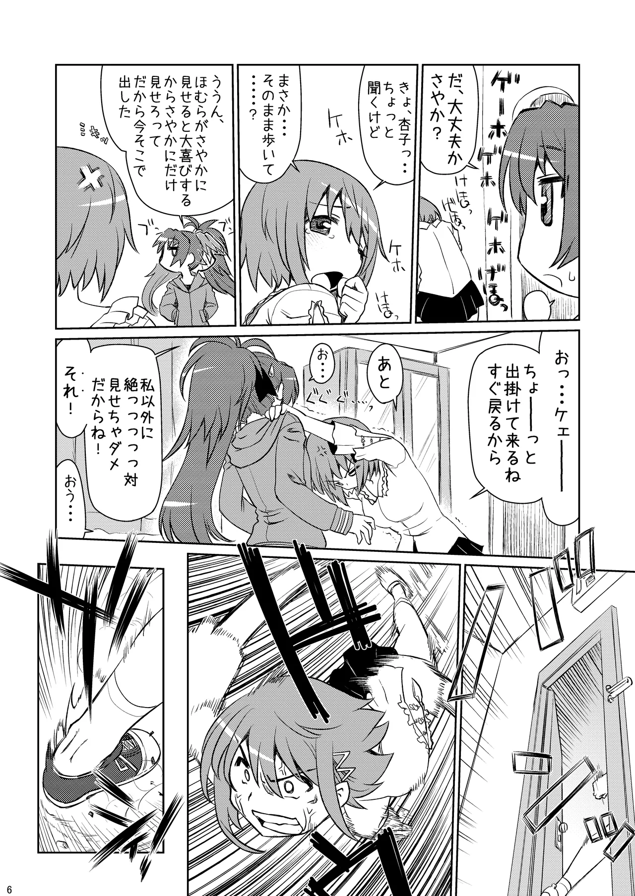 あん→さやパコリッシモ Page.6