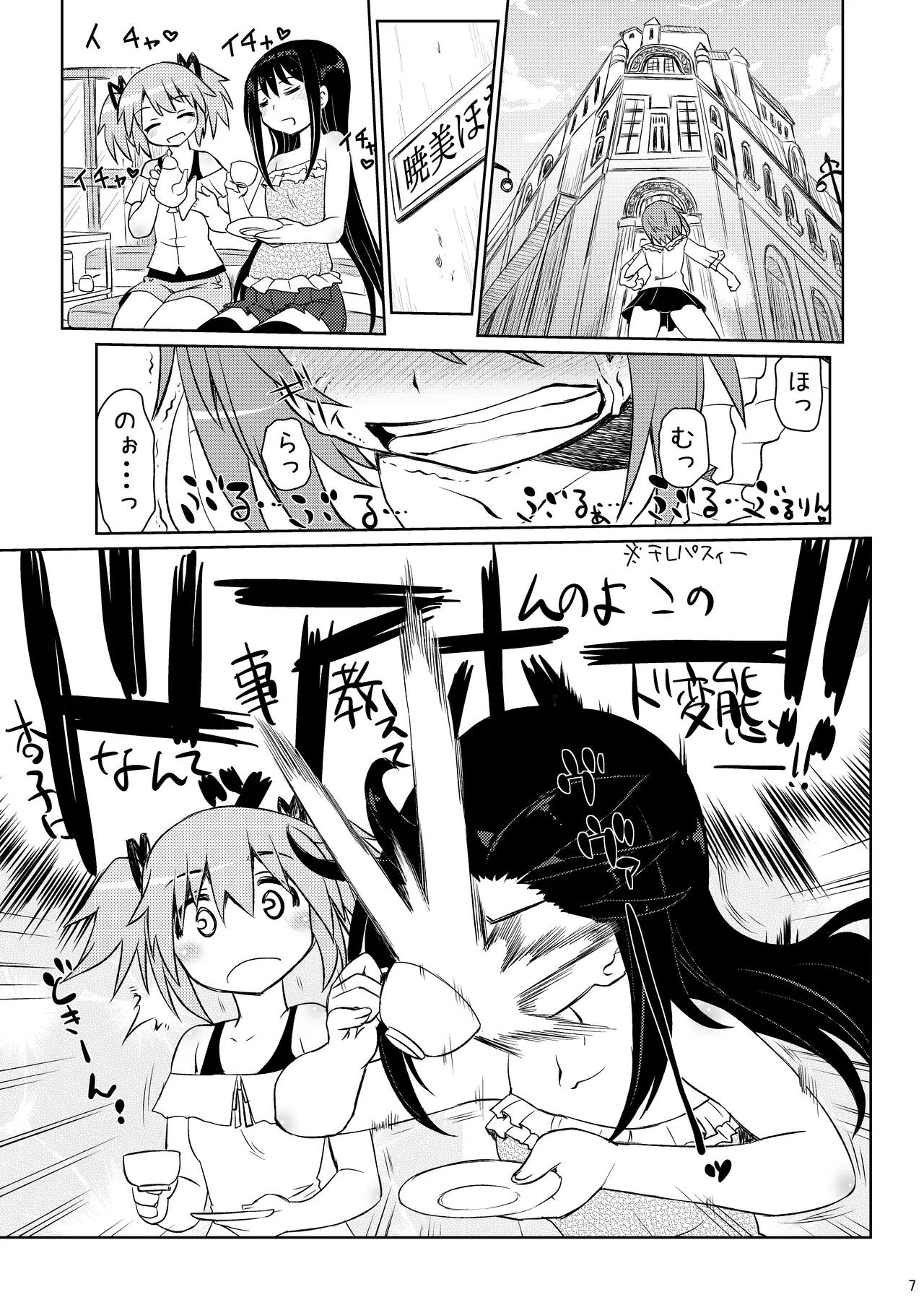あん→さやパコリッシモ Page.7