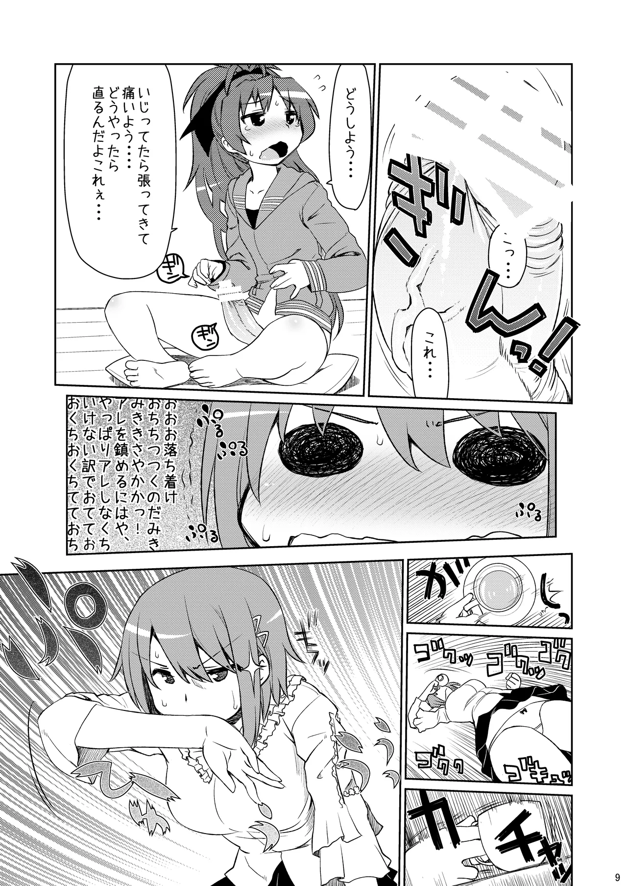 あん→さやパコリッシモ Page.9