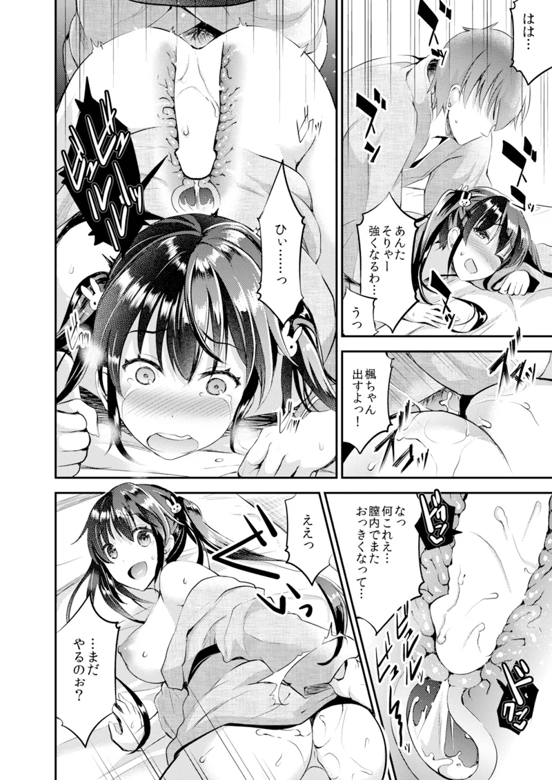 交姦合宿 Page.11