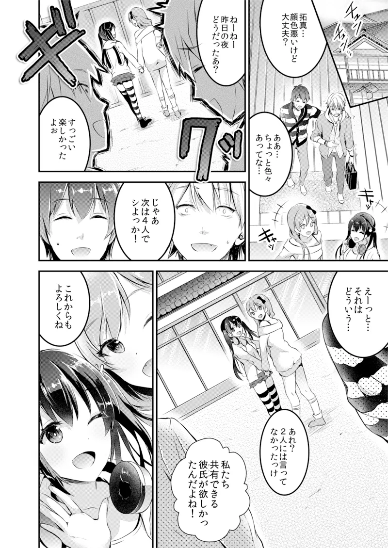 交姦合宿 Page.13