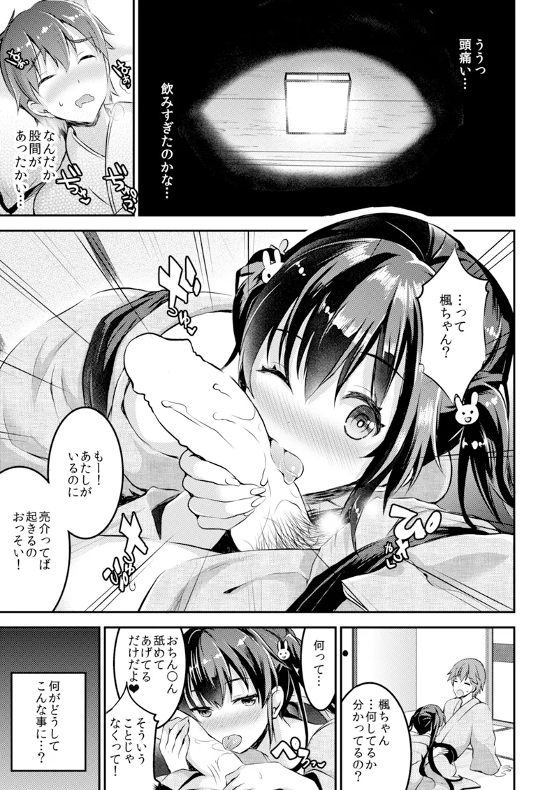 交姦合宿 Page.2