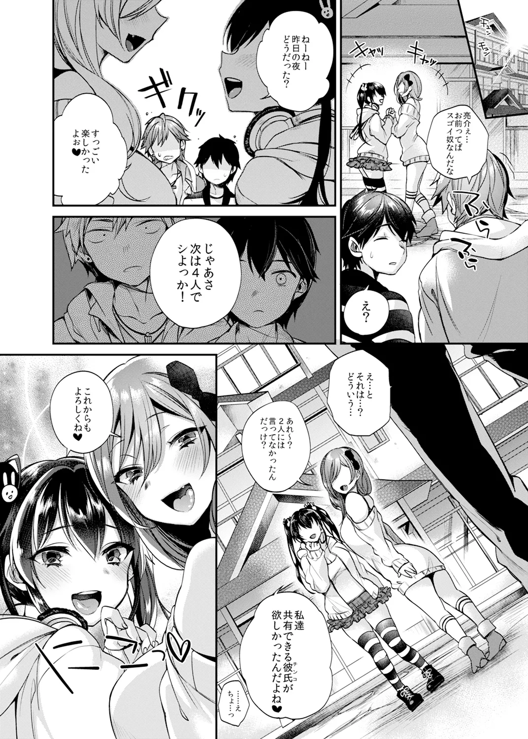 交姦合宿 Page.13