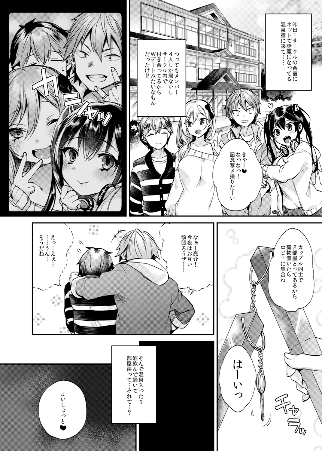 交姦合宿 Page.3