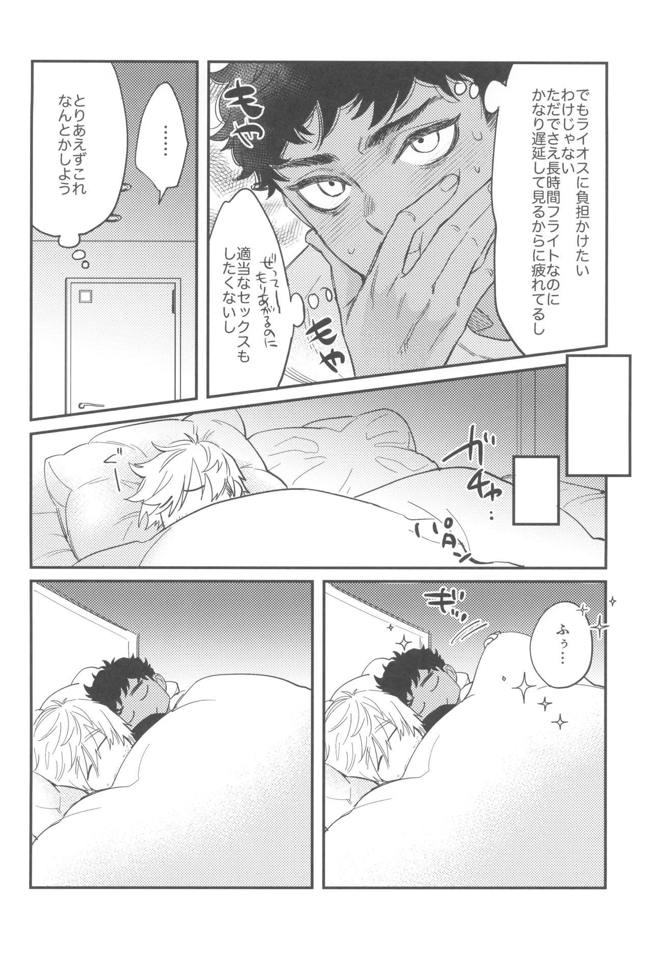 ウェルカム・ホーム Page.12