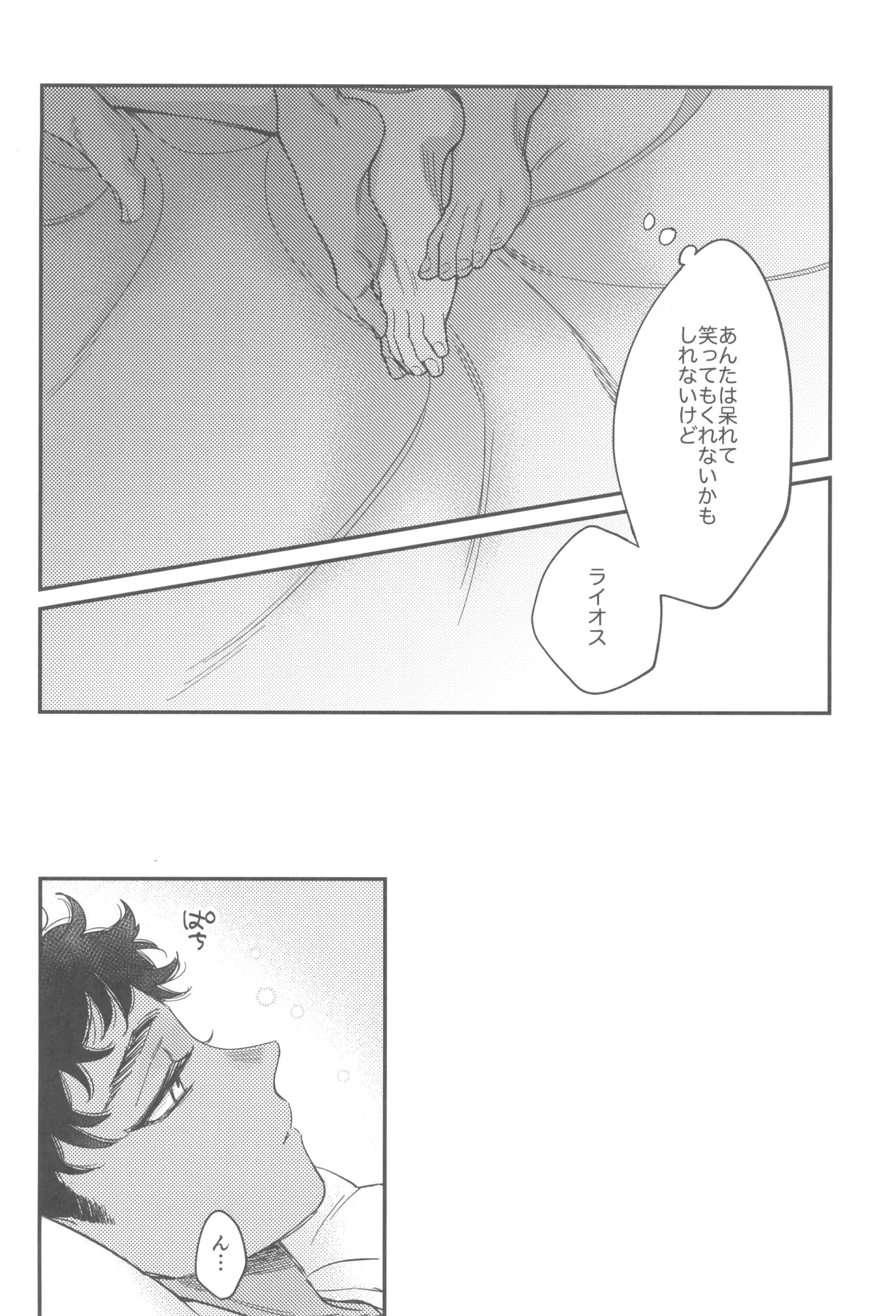 ウェルカム・ホーム Page.14