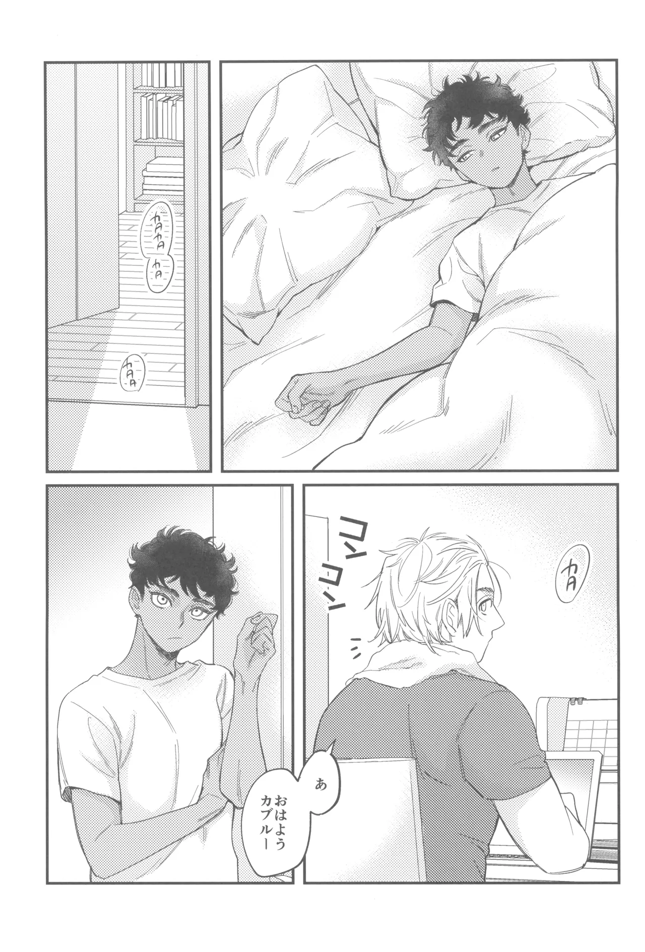 ウェルカム・ホーム Page.15