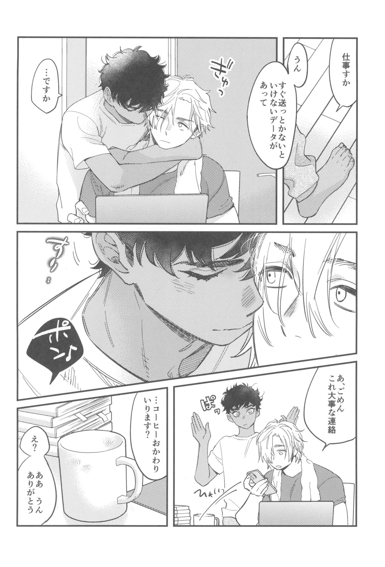 ウェルカム・ホーム Page.16