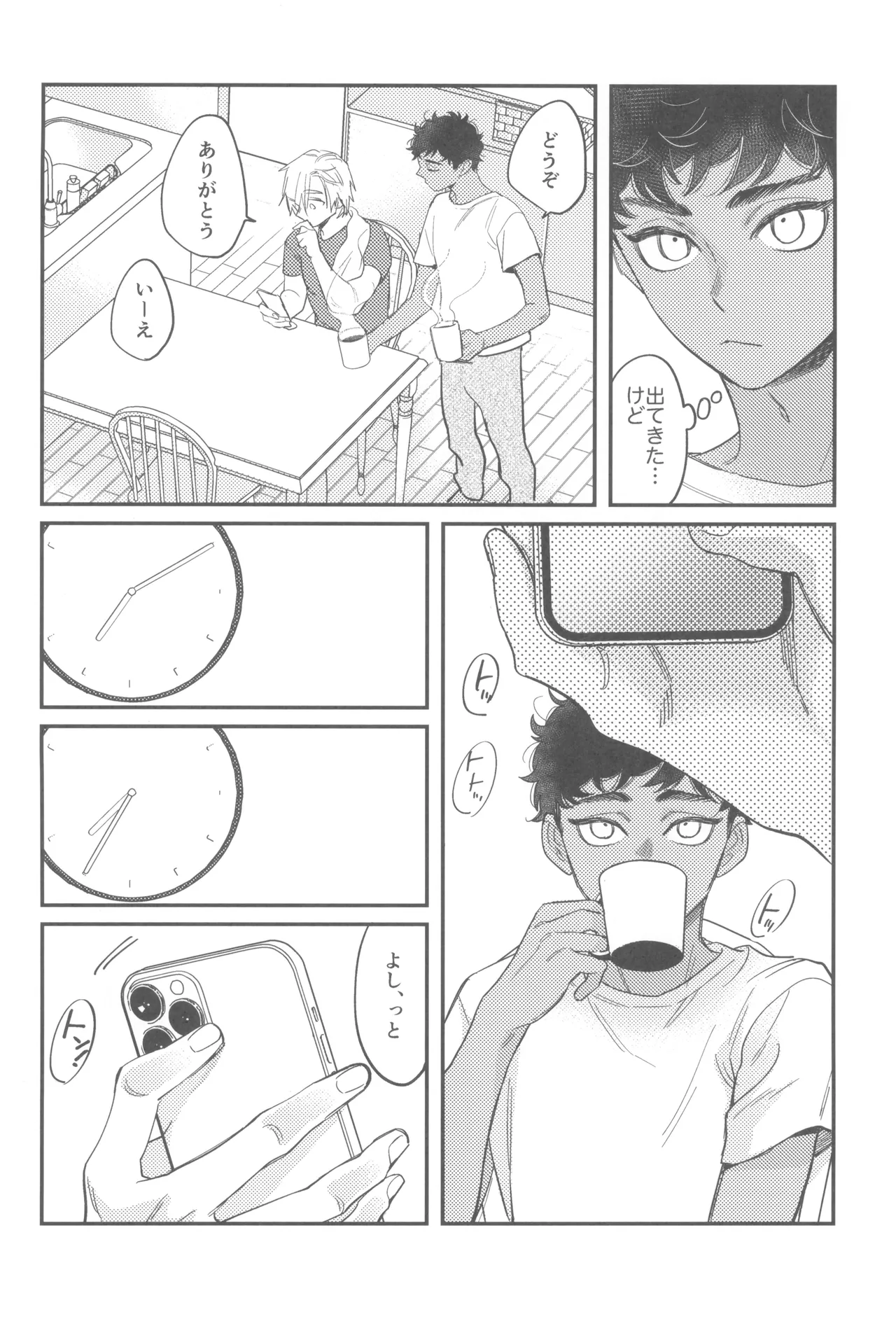 ウェルカム・ホーム Page.18