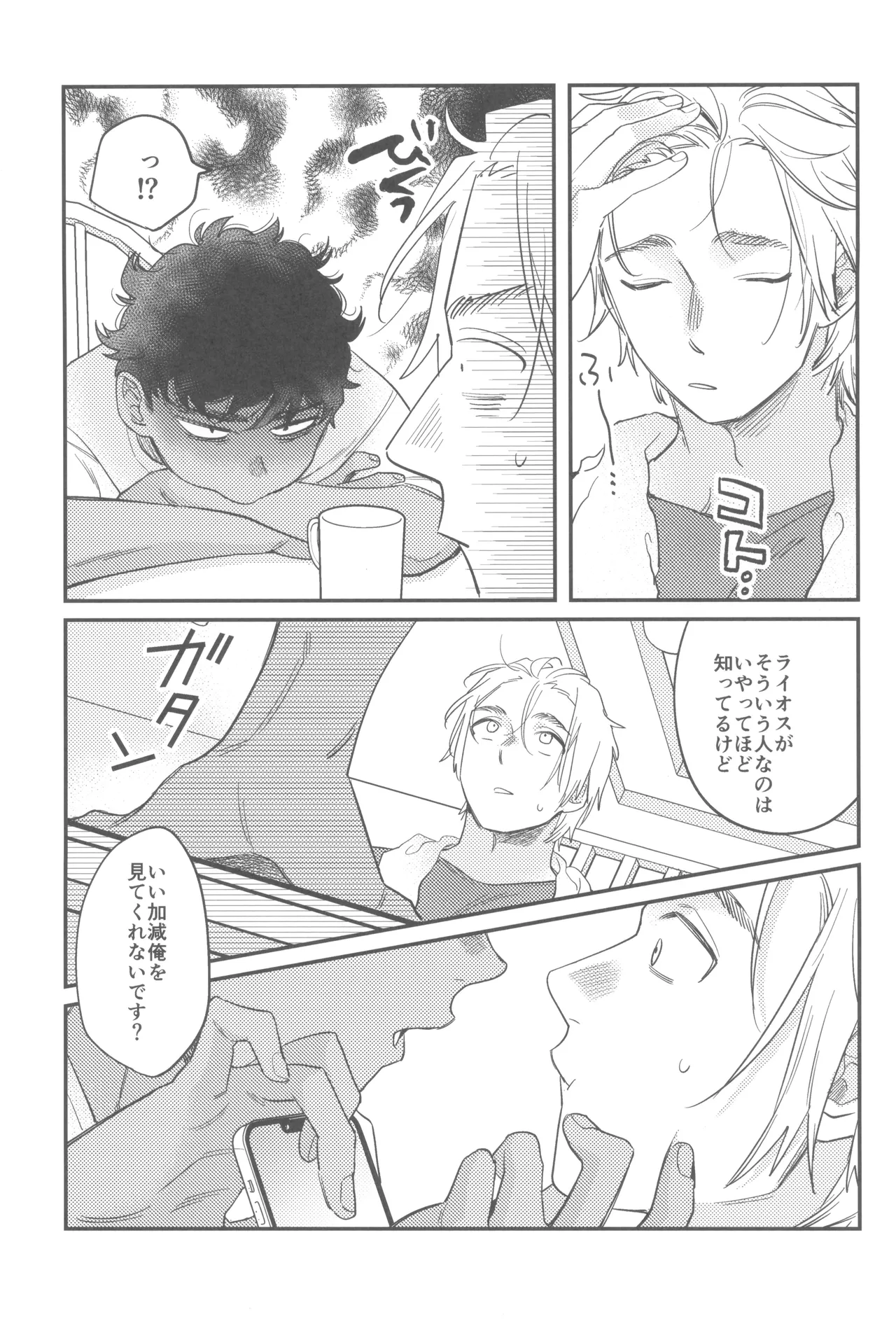ウェルカム・ホーム Page.19