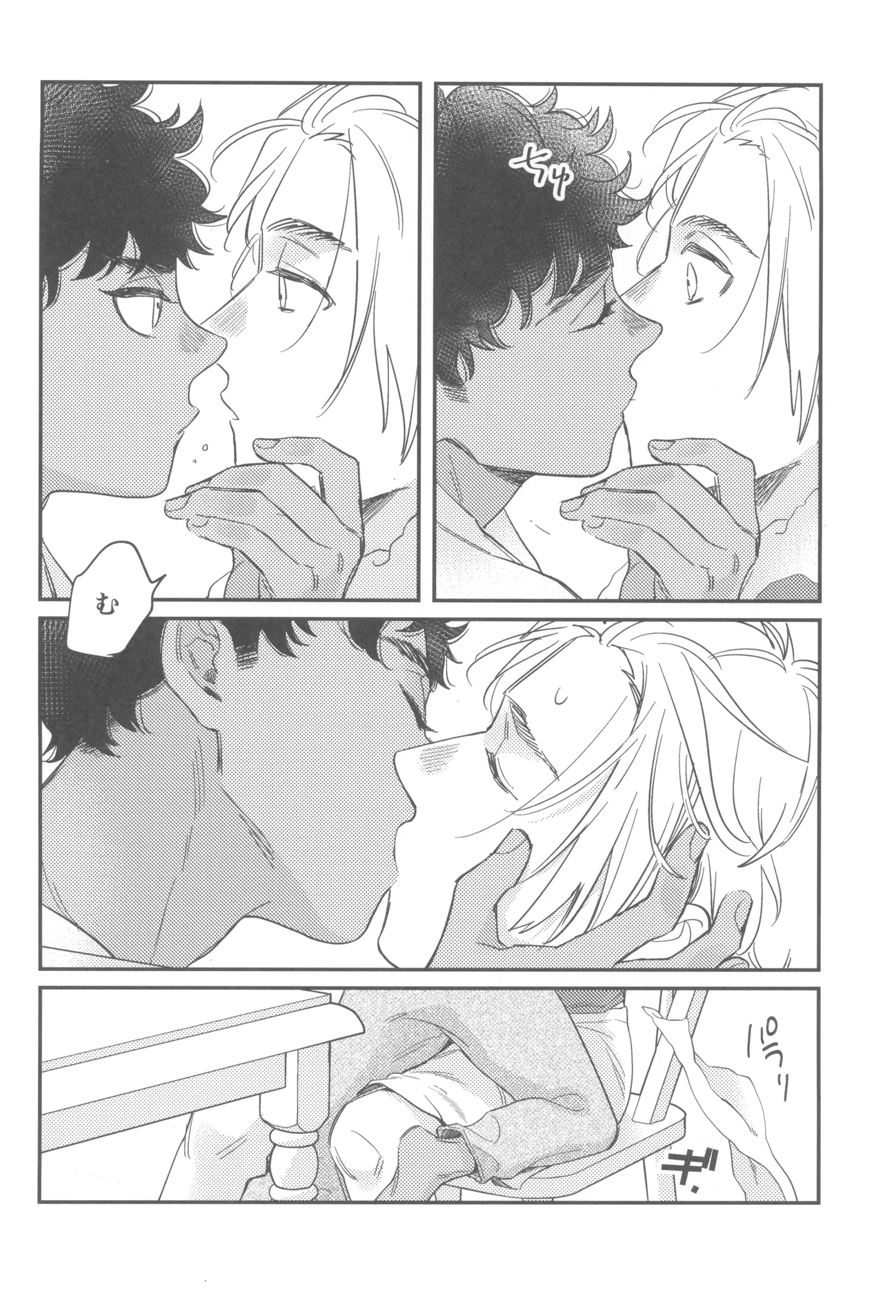 ウェルカム・ホーム Page.20