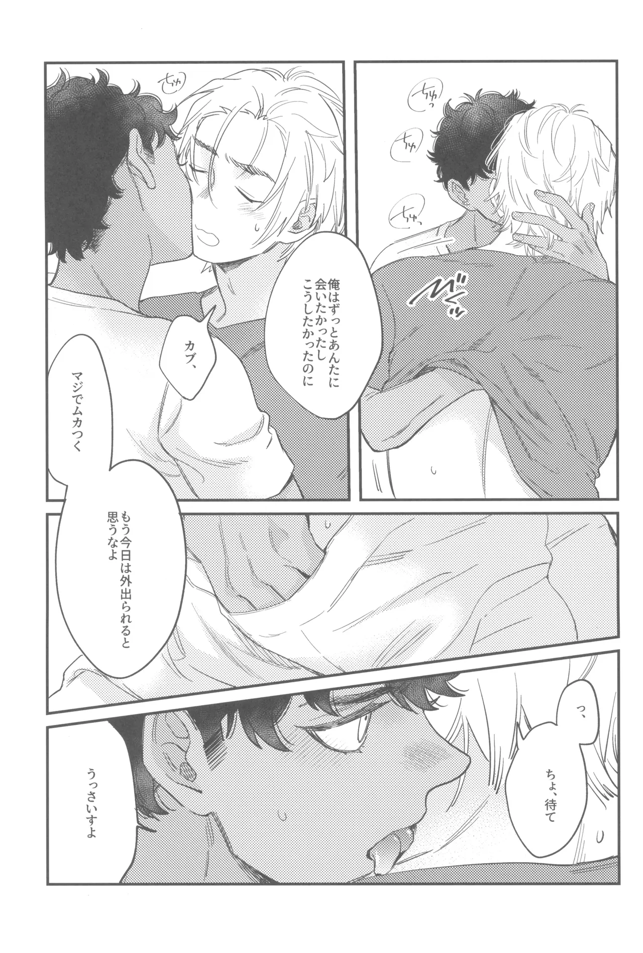 ウェルカム・ホーム Page.21
