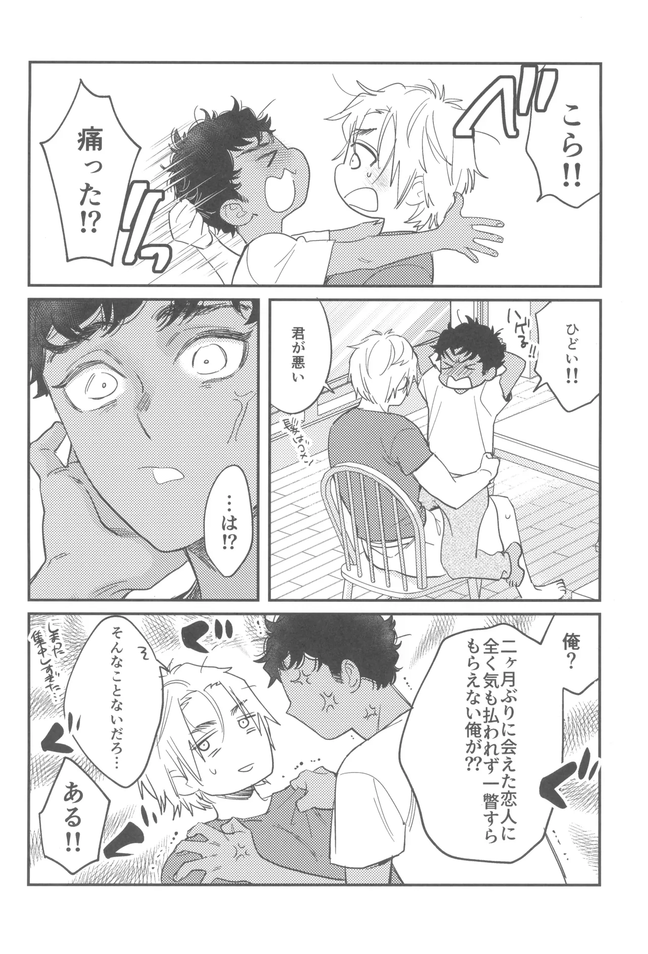 ウェルカム・ホーム Page.22