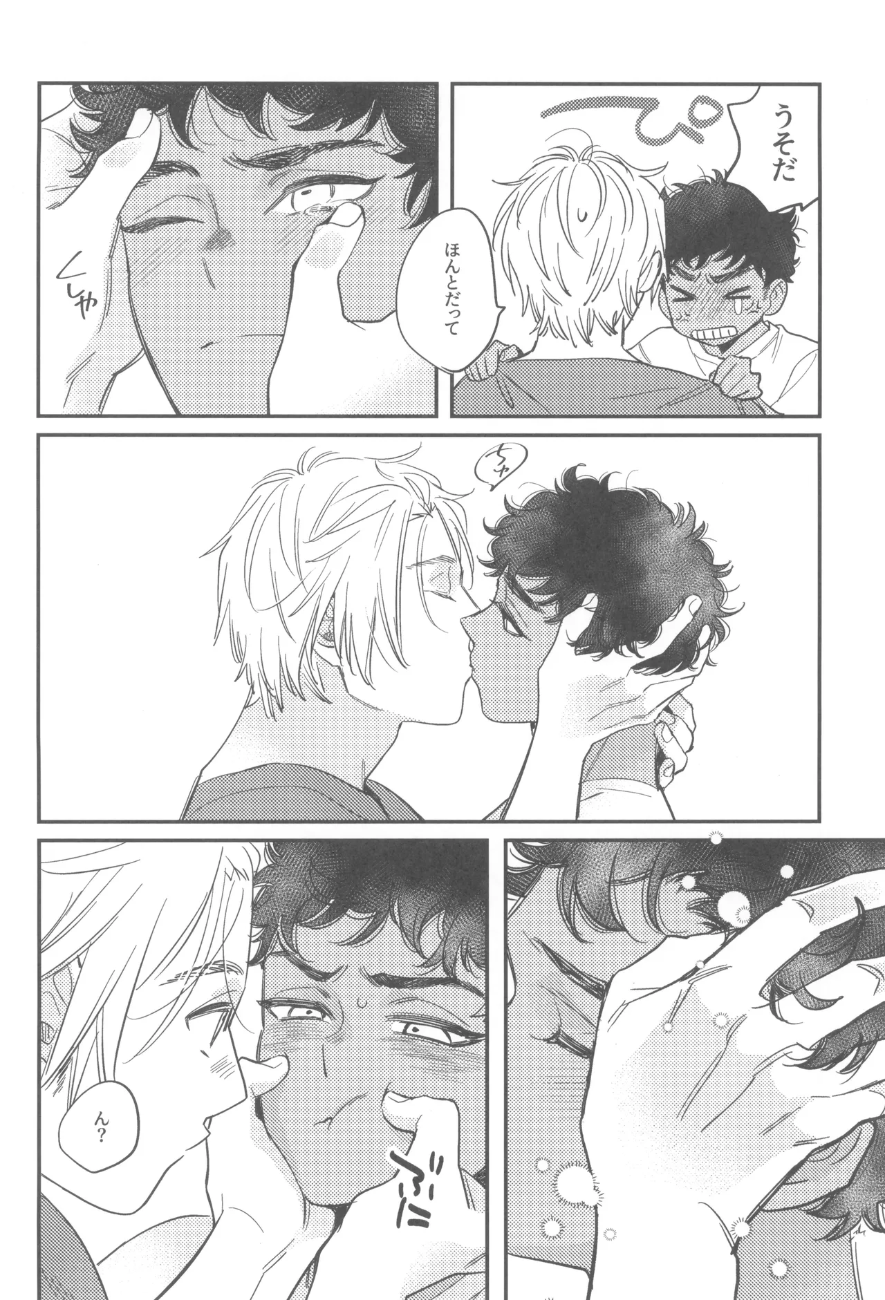 ウェルカム・ホーム Page.24