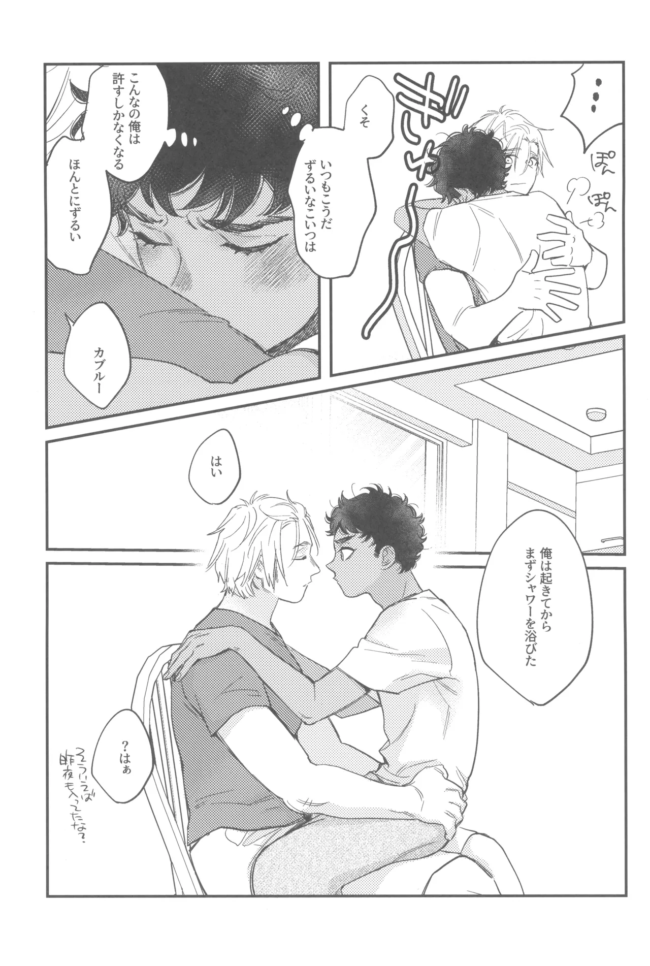 ウェルカム・ホーム Page.25