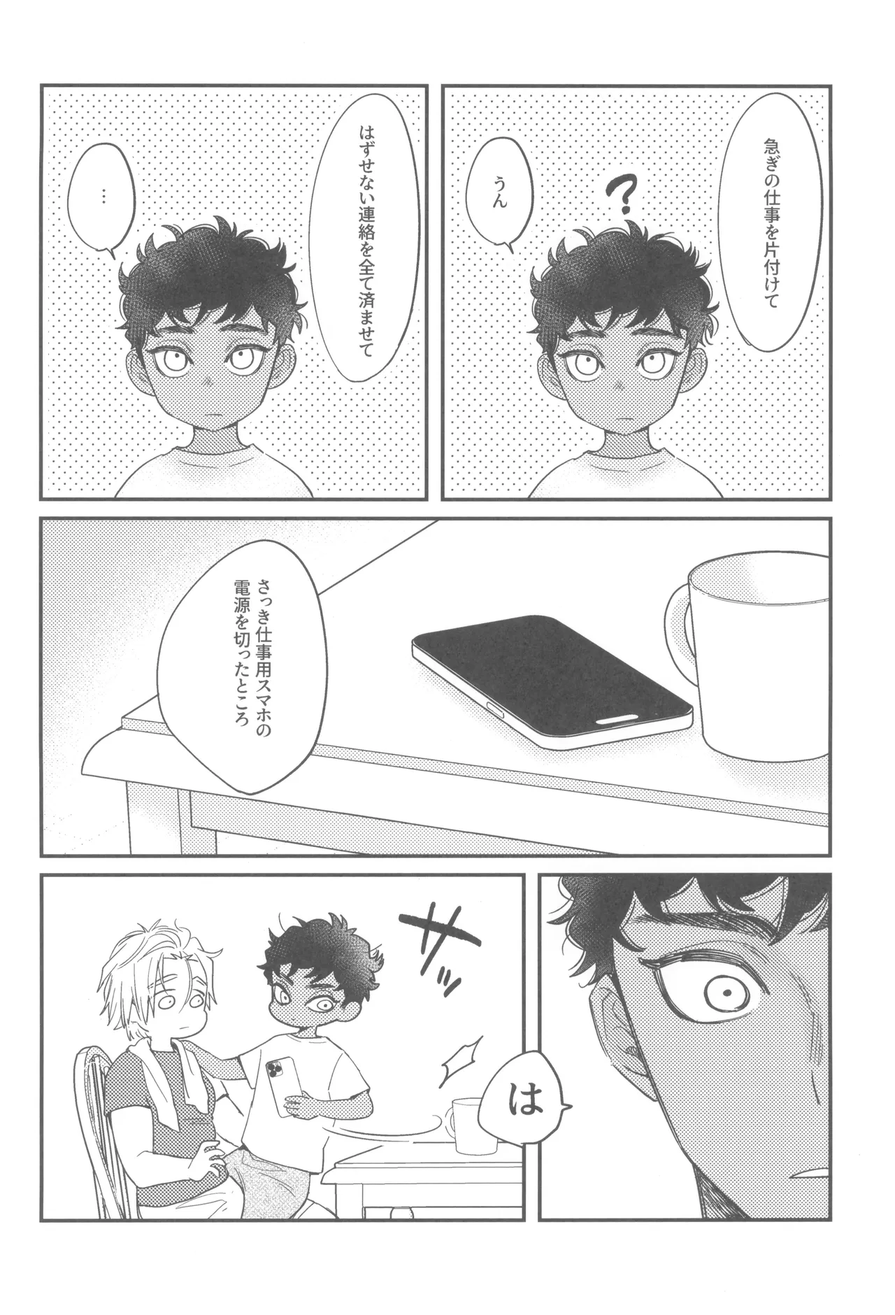 ウェルカム・ホーム Page.26
