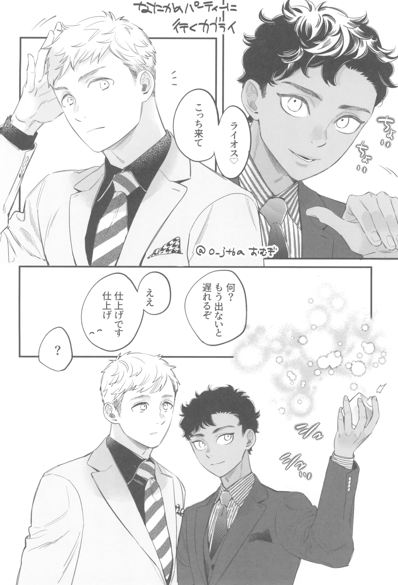 ウェルカム・ホーム Page.38