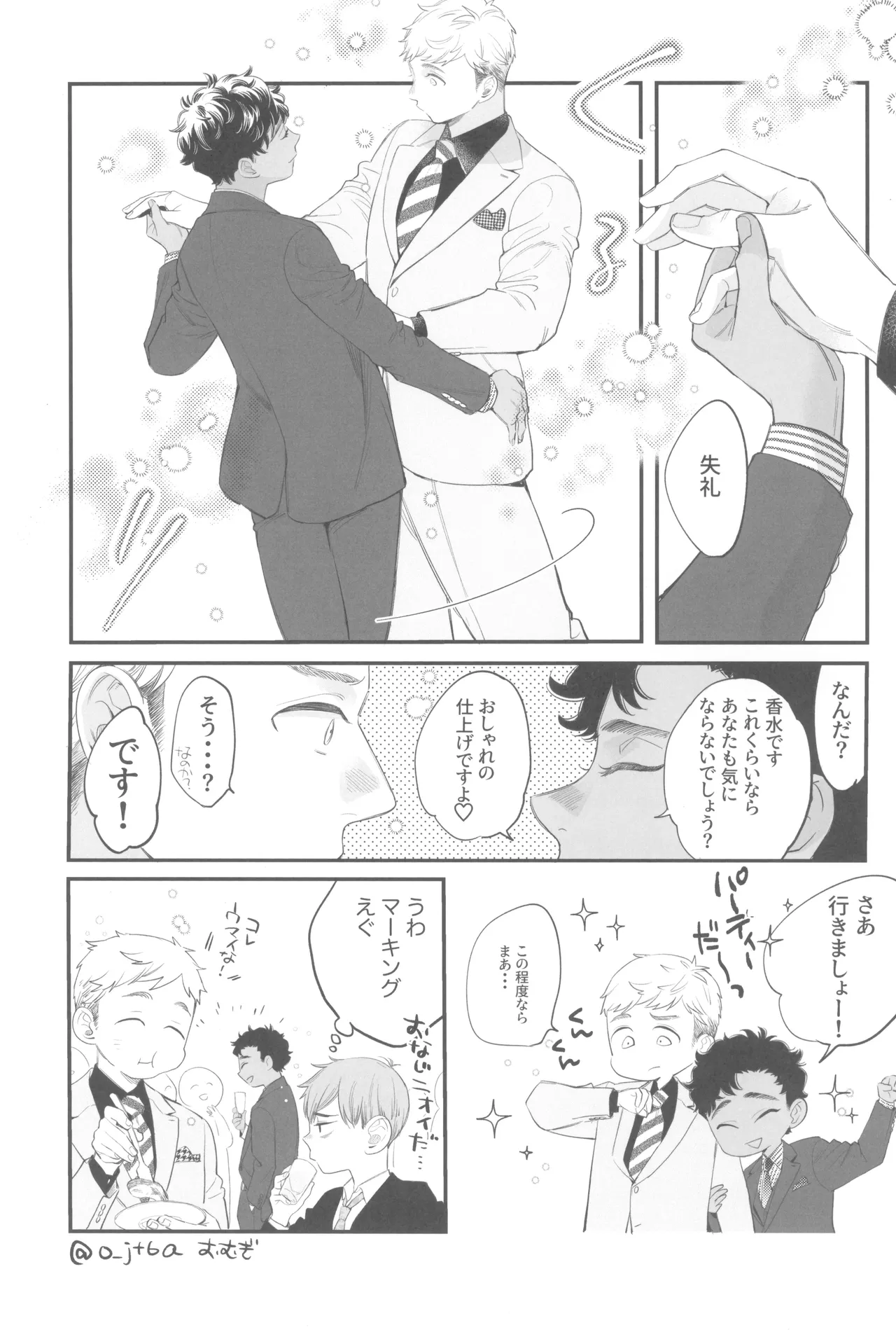 ウェルカム・ホーム Page.39